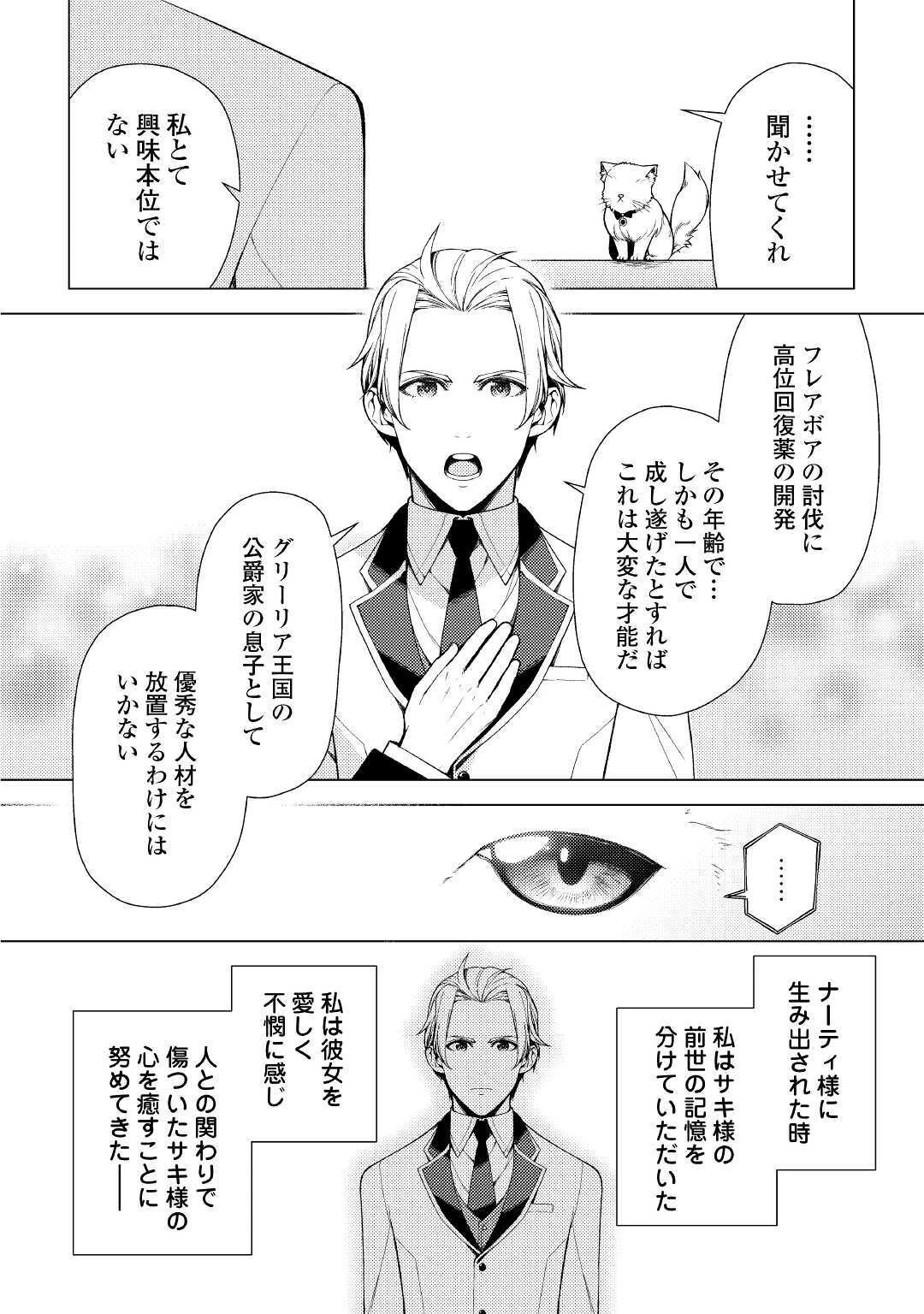 前世で辛い思いをしたので、神様が謝罪に来ました 第3話 - 18