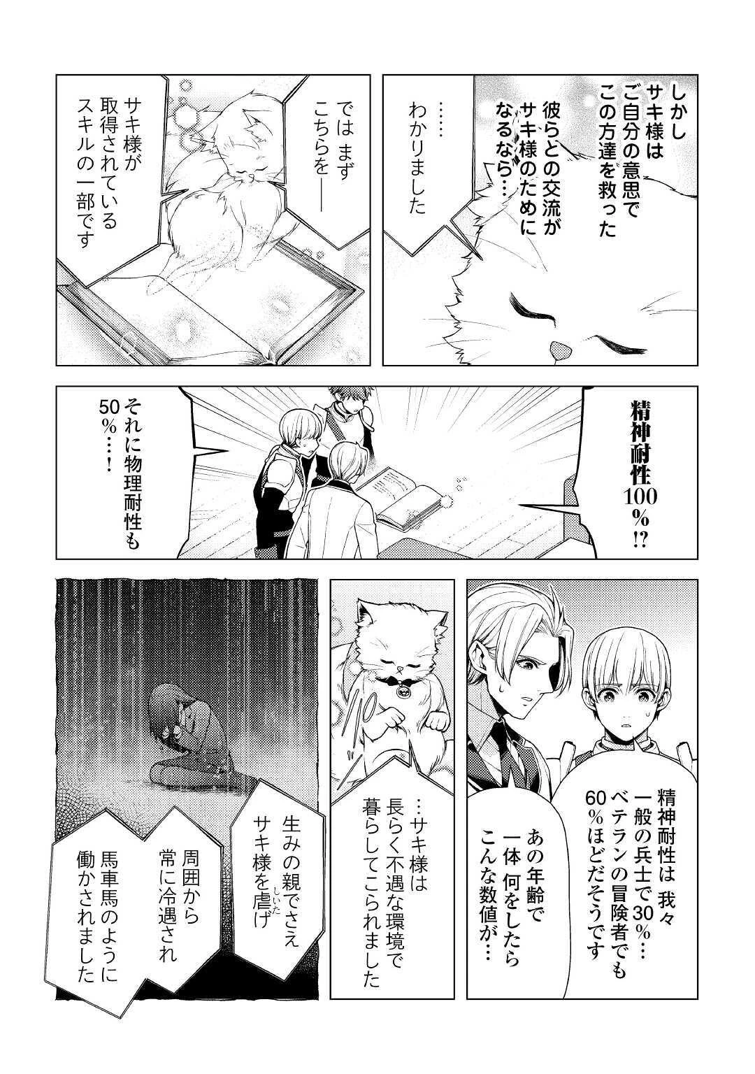 前世で辛い思いをしたので、神様が謝罪に来ました 第3話 - 19