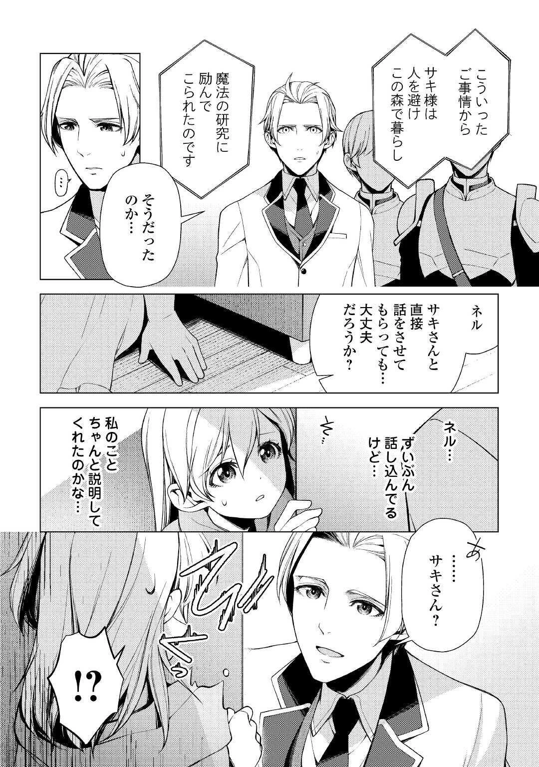 前世で辛い思いをしたので、神様が謝罪に来ました 第3話 - 20