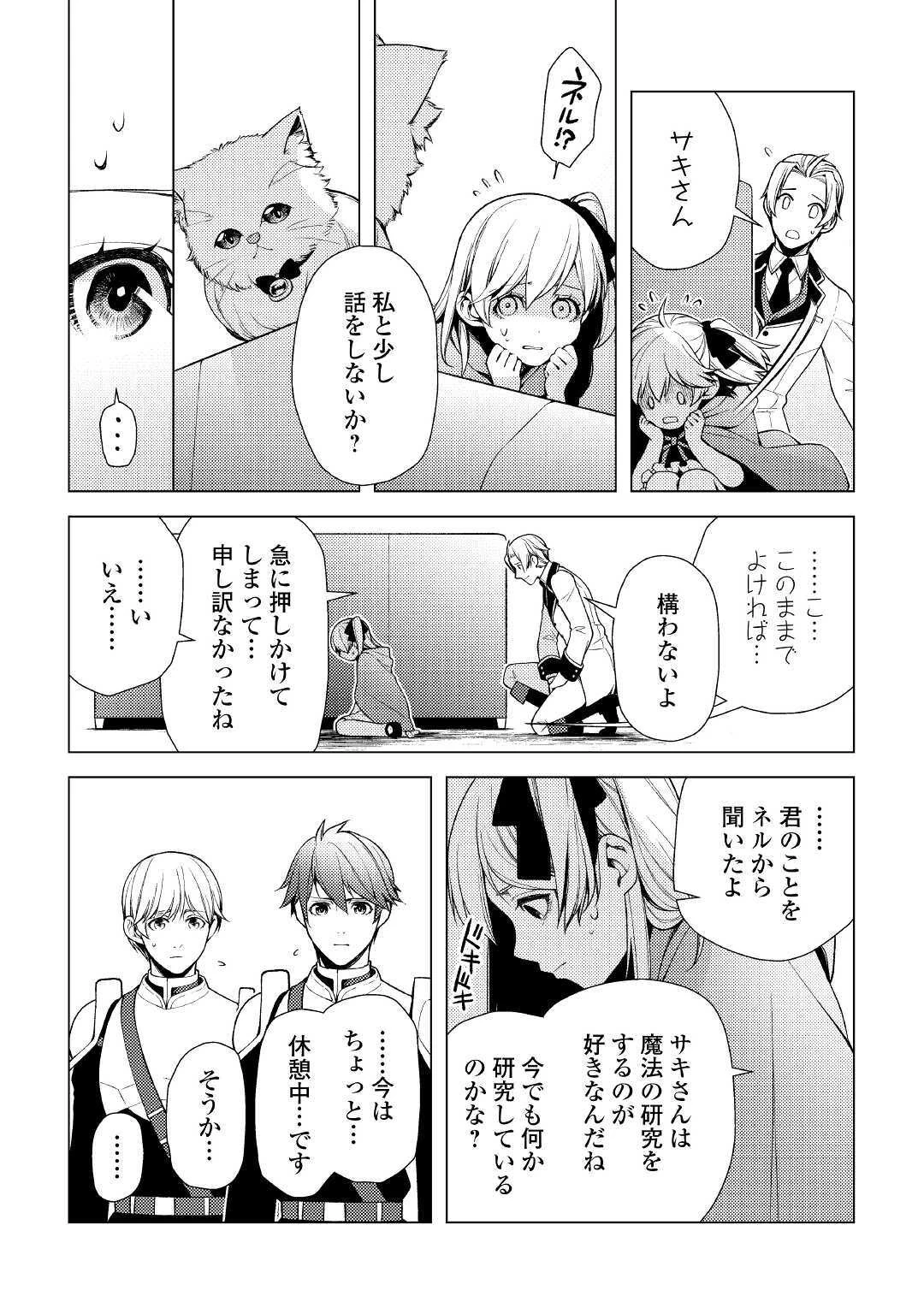 前世で辛い思いをしたので、神様が謝罪に来ました 第3話 - 21
