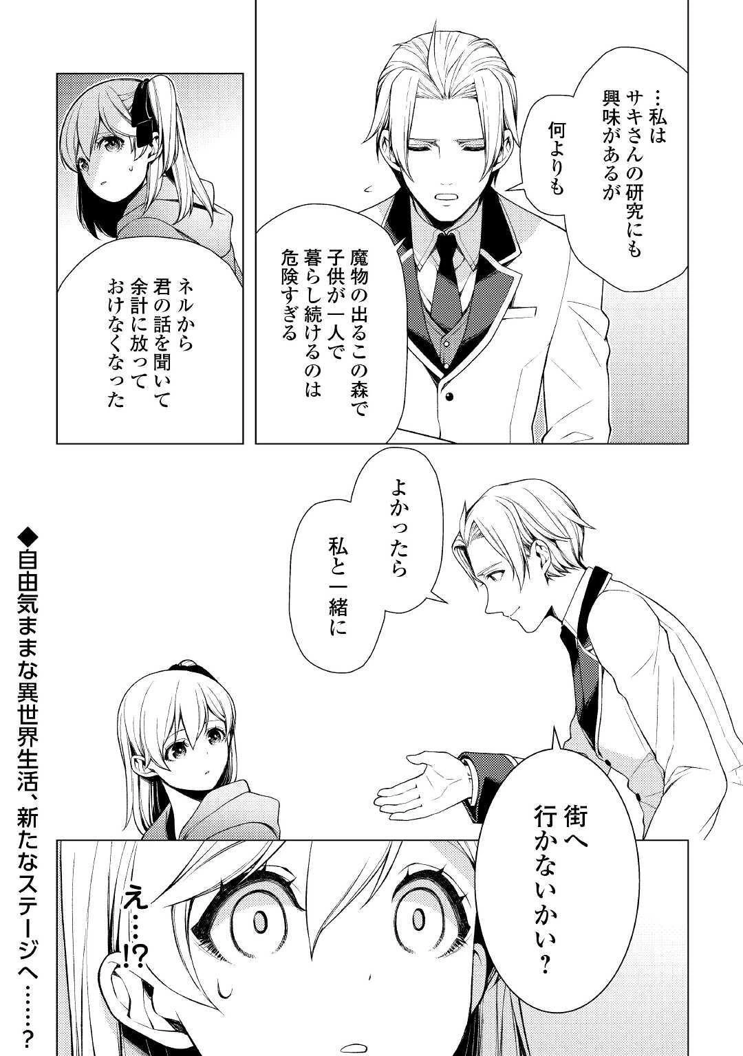 前世で辛い思いをしたので、神様が謝罪に来ました 第3話 - 22