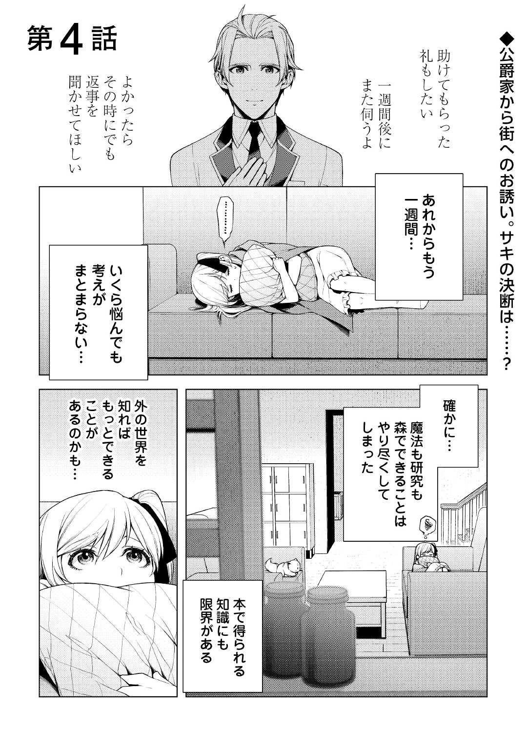 前世で辛い思いをしたので、神様が謝罪に来ました 第4話 - 1