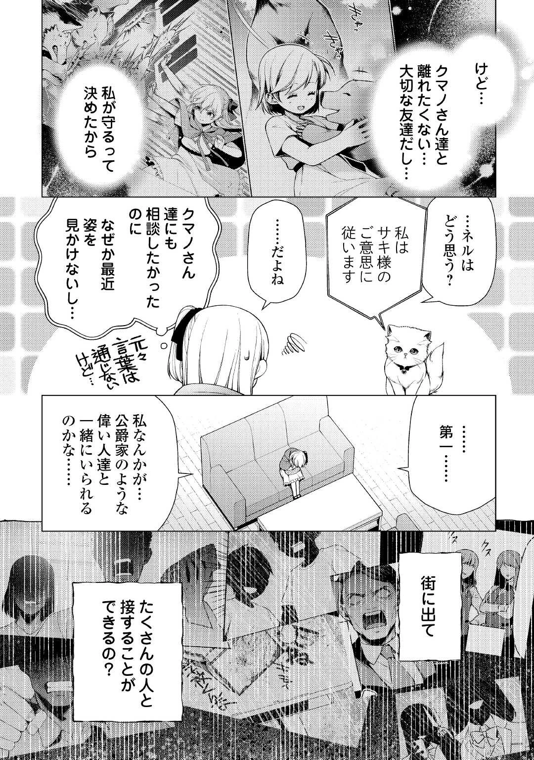 前世で辛い思いをしたので、神様が謝罪に来ました 第4話 - 2