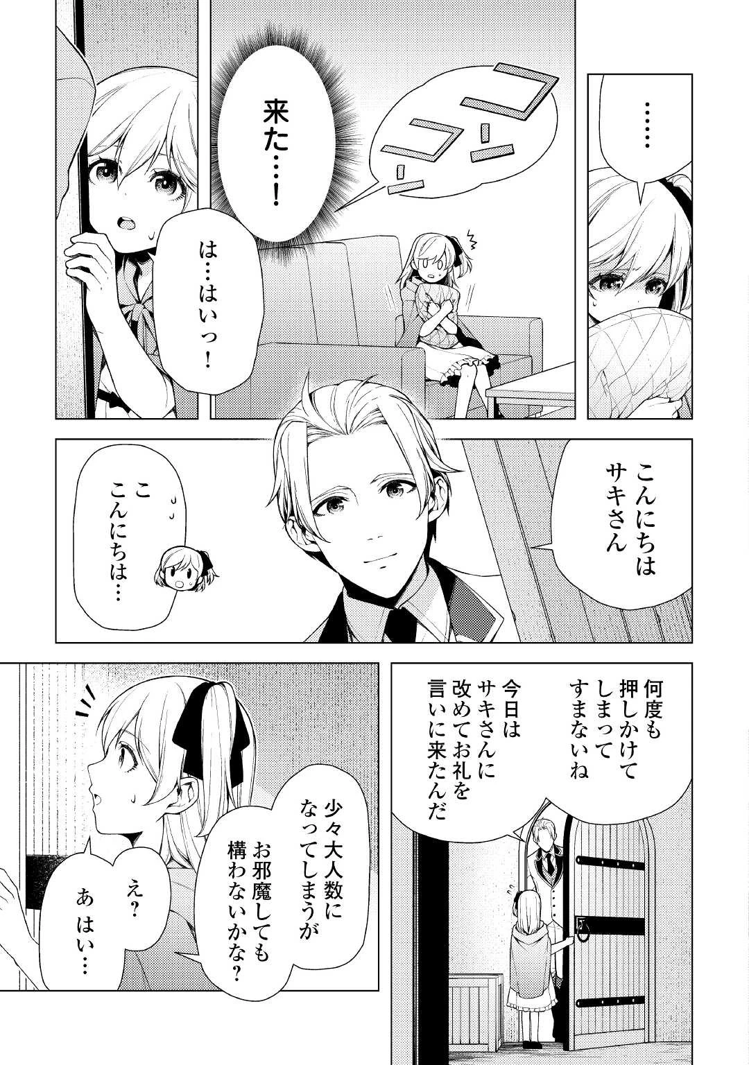 前世で辛い思いをしたので、神様が謝罪に来ました 第4話 - 3