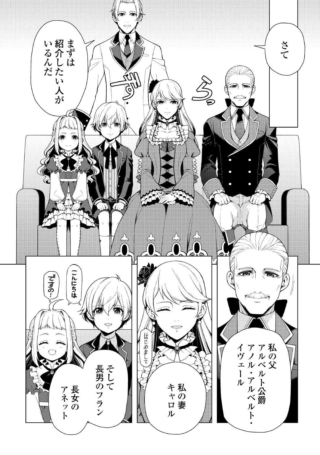前世で辛い思いをしたので、神様が謝罪に来ました 第4話 - 4