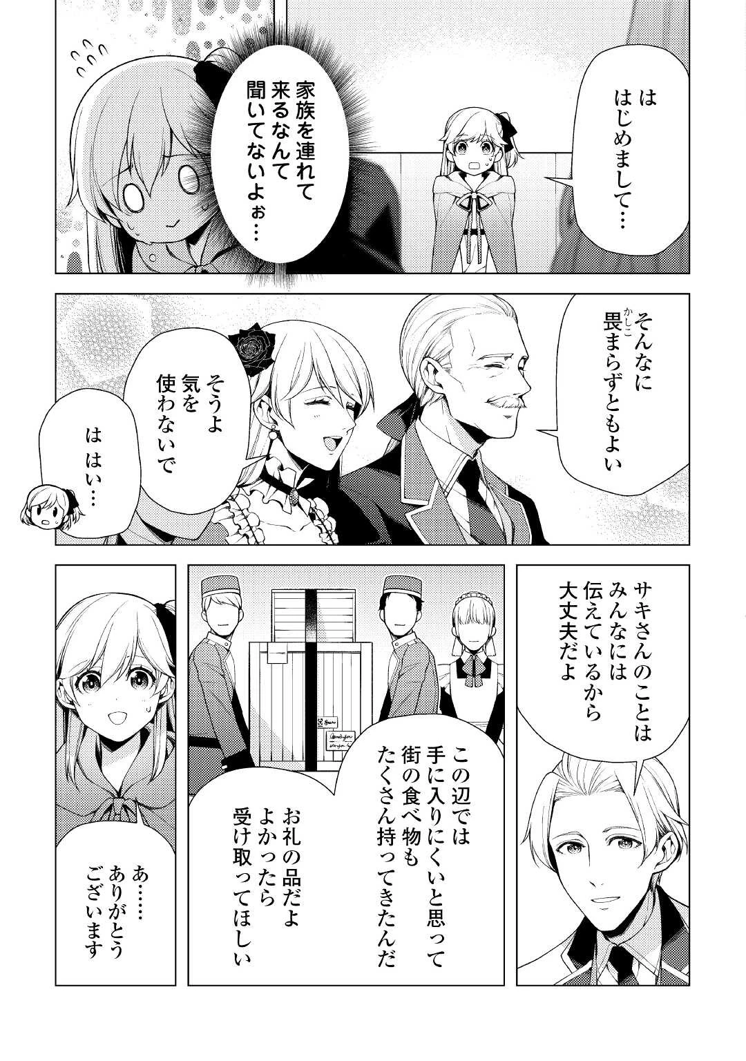 前世で辛い思いをしたので、神様が謝罪に来ました 第4話 - 5