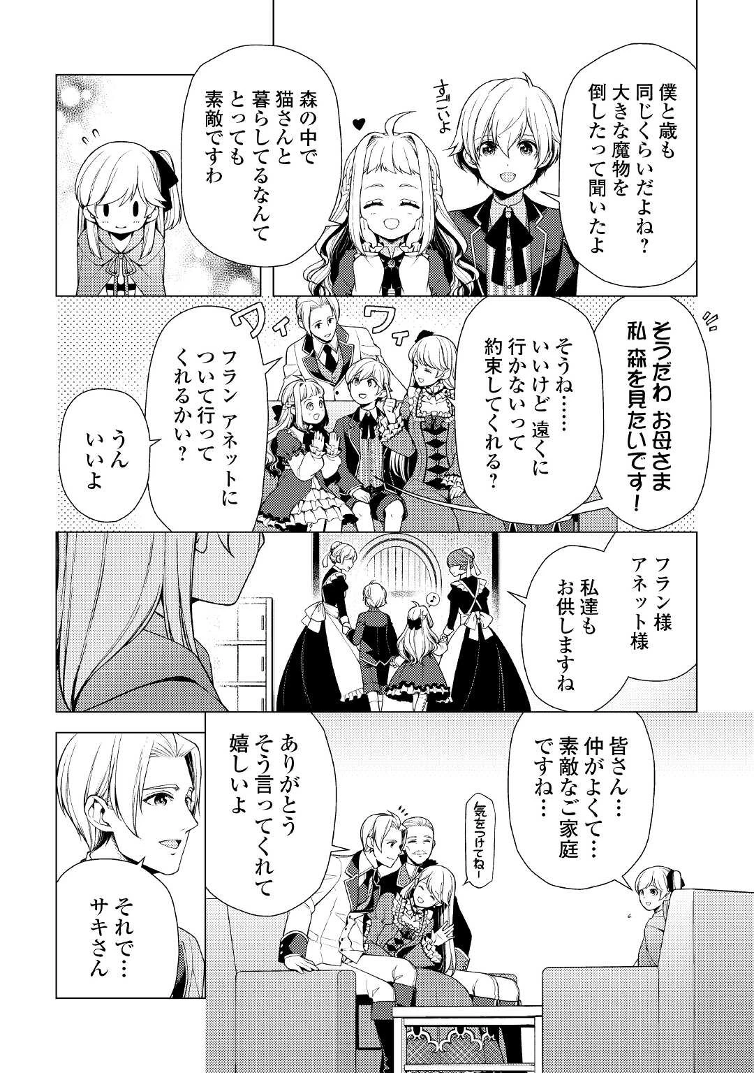 前世で辛い思いをしたので、神様が謝罪に来ました 第4話 - 6