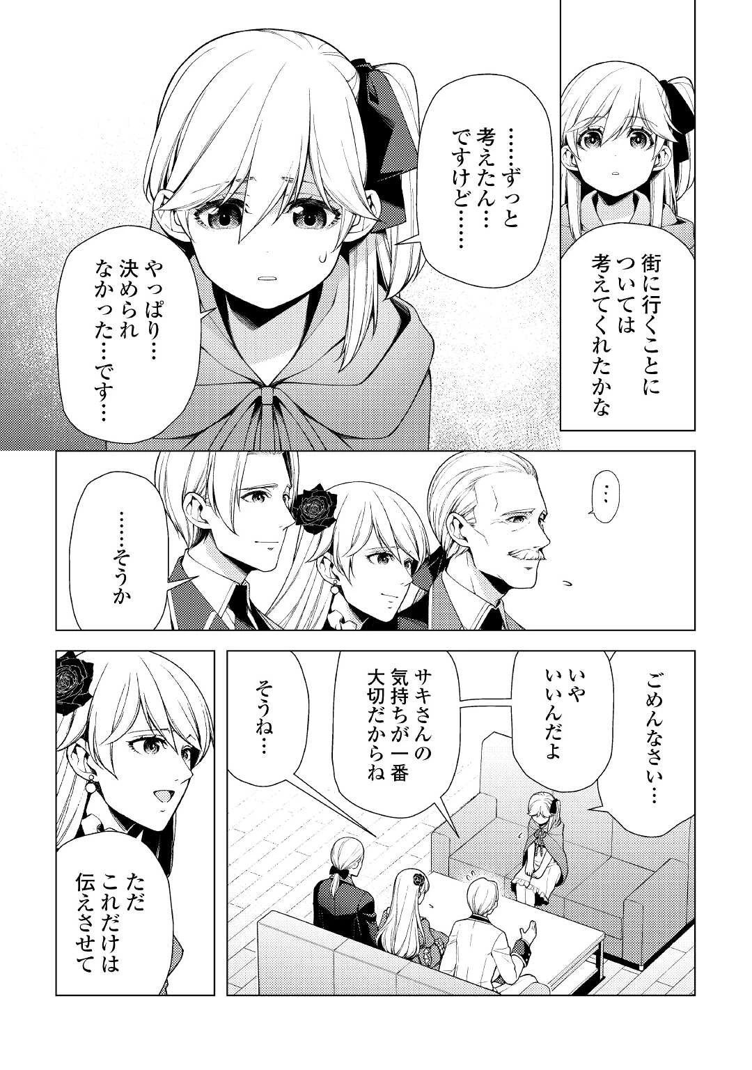 前世で辛い思いをしたので、神様が謝罪に来ました 第4話 - 7