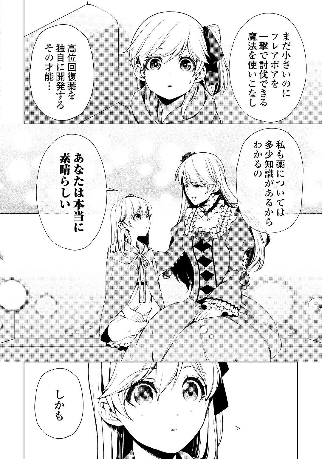 前世で辛い思いをしたので、神様が謝罪に来ました 第4話 - 8