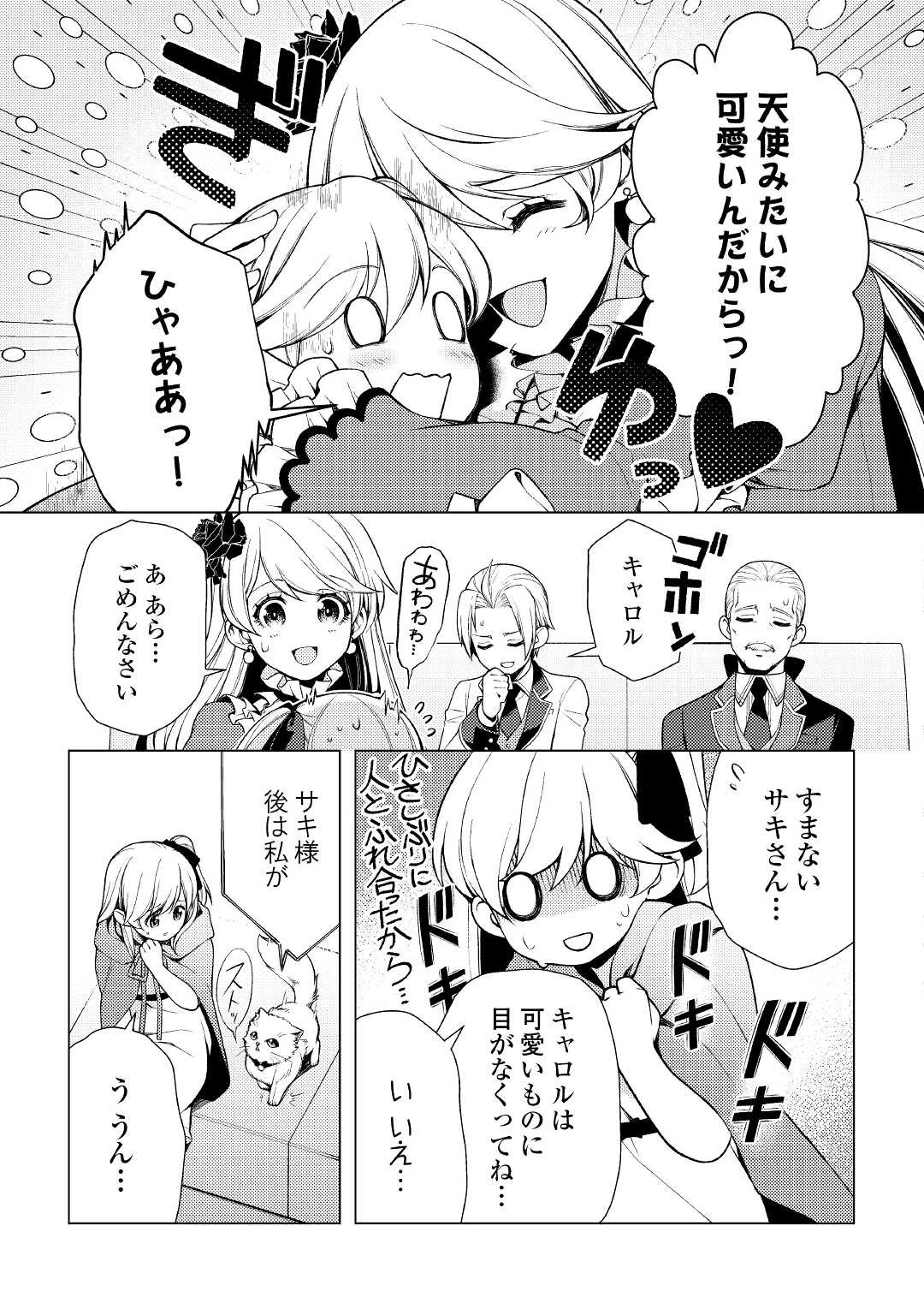 前世で辛い思いをしたので、神様が謝罪に来ました 第4話 - 9