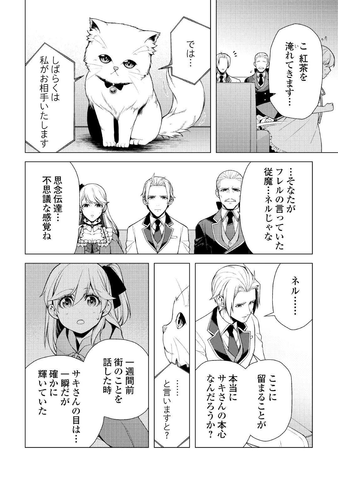 前世で辛い思いをしたので、神様が謝罪に来ました 第4話 - 10
