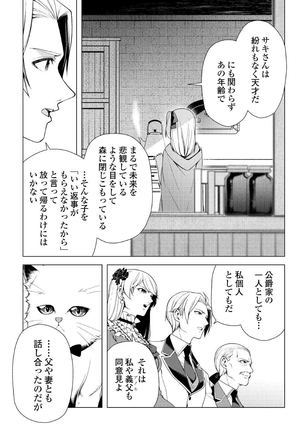 前世で辛い思いをしたので、神様が謝罪に来ました 第4話 - 11