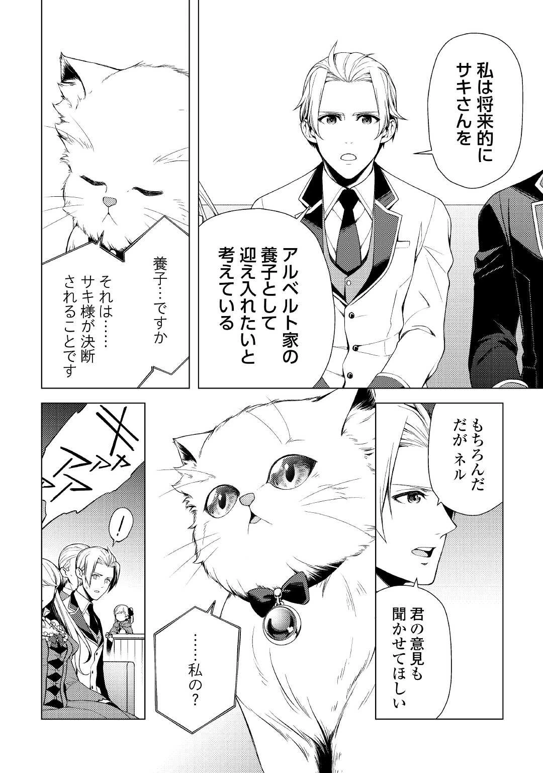 前世で辛い思いをしたので、神様が謝罪に来ました 第4話 - 12