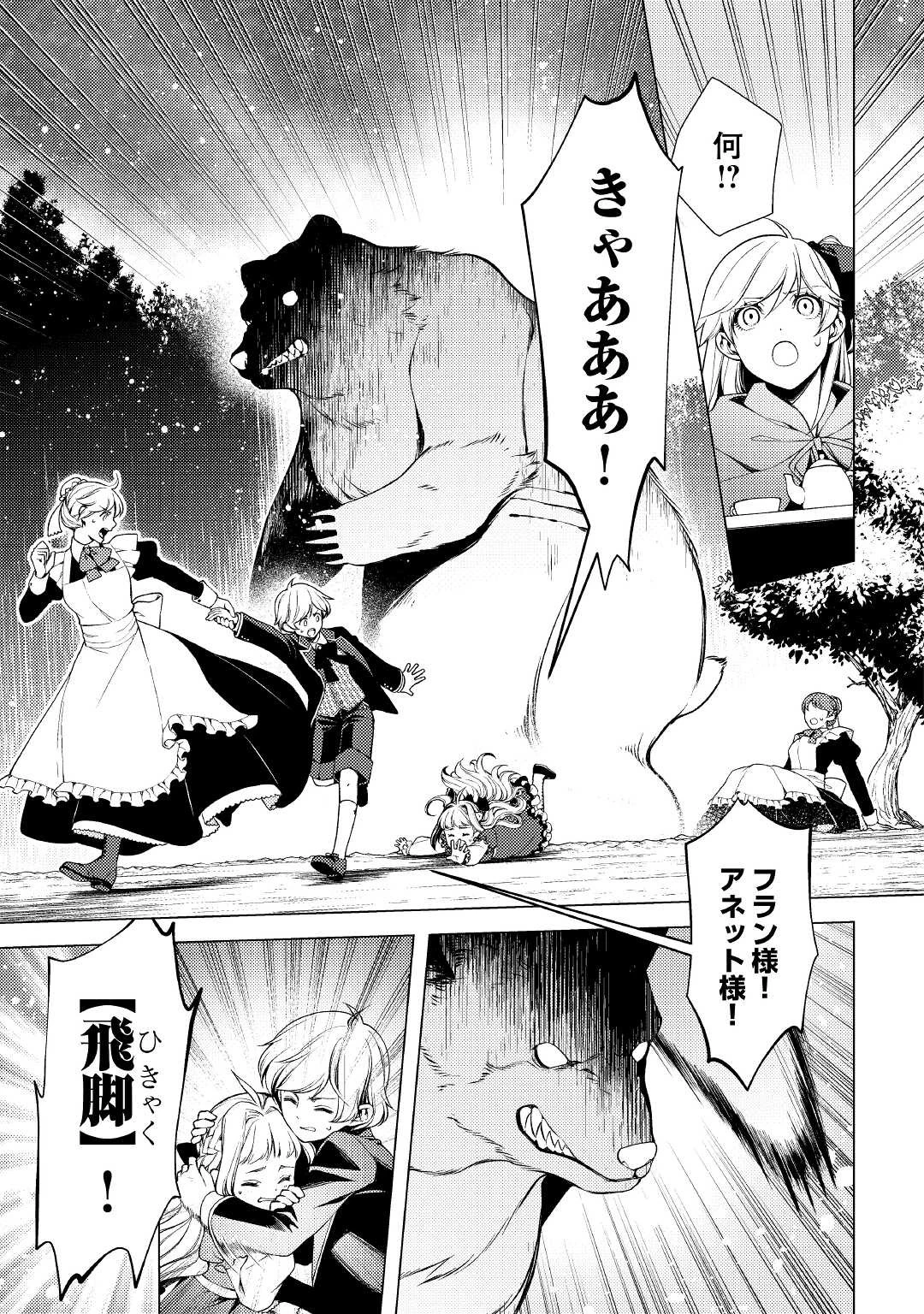 前世で辛い思いをしたので、神様が謝罪に来ました 第4話 - 13