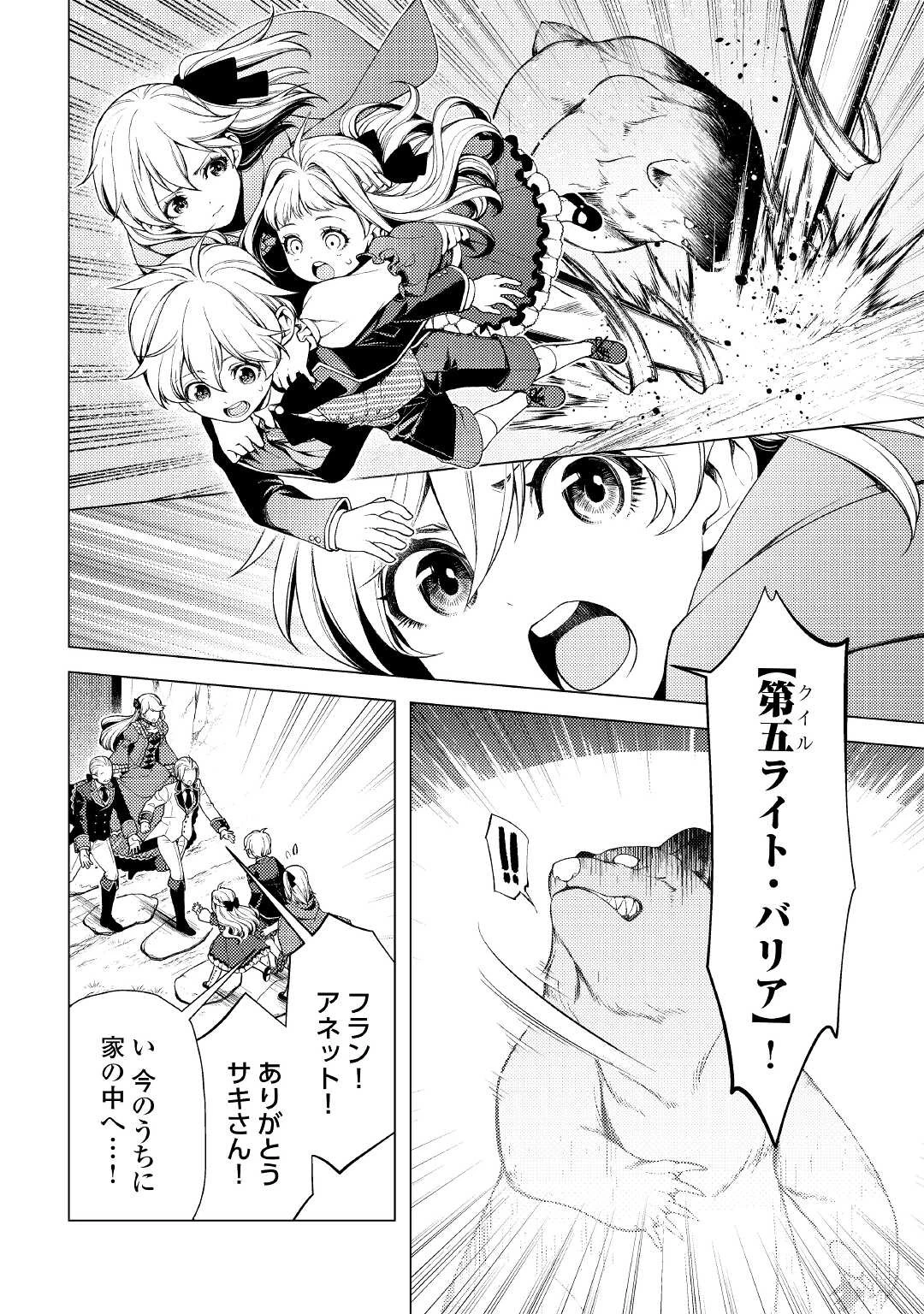 前世で辛い思いをしたので、神様が謝罪に来ました 第4話 - 14