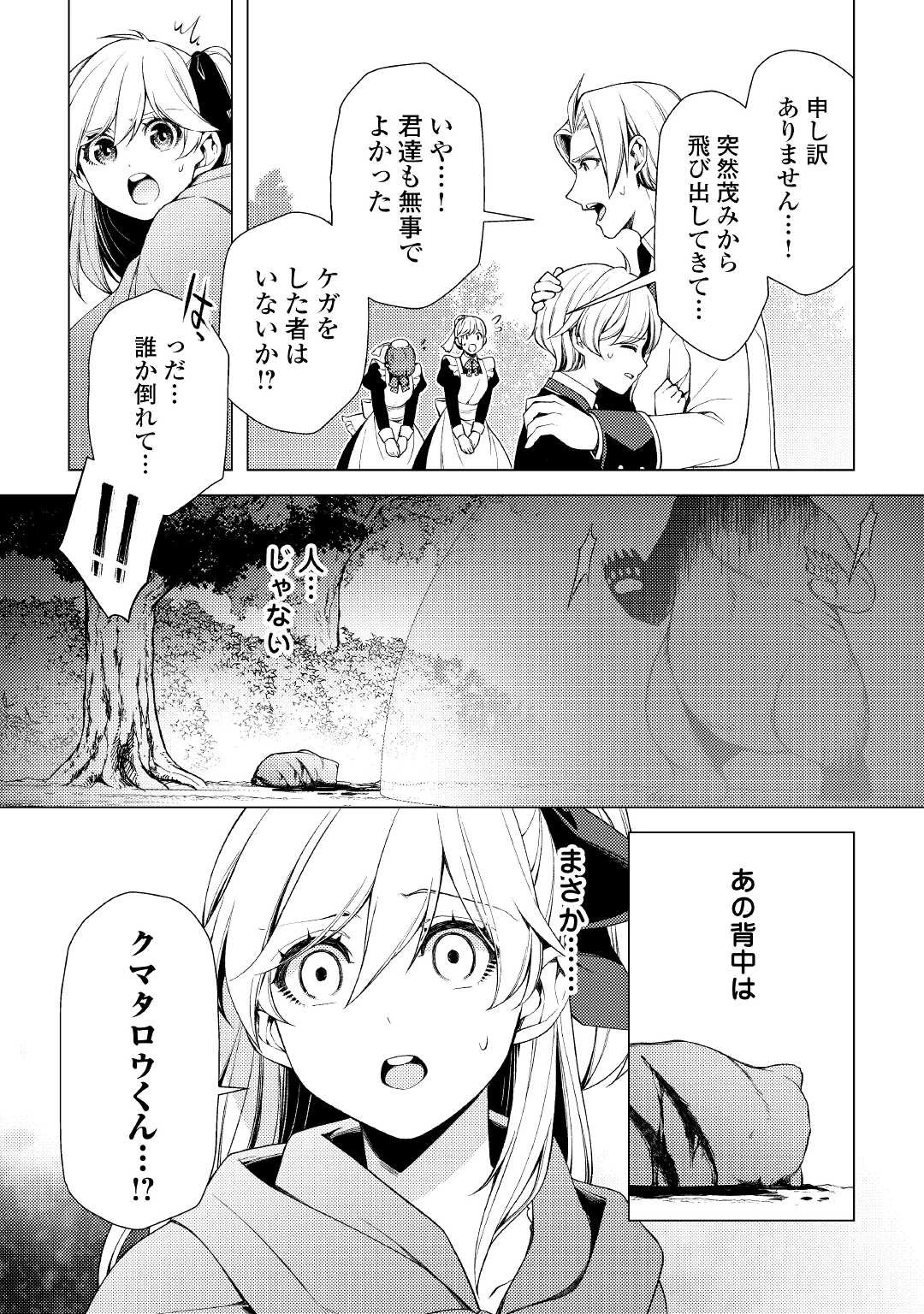 前世で辛い思いをしたので、神様が謝罪に来ました 第4話 - 15