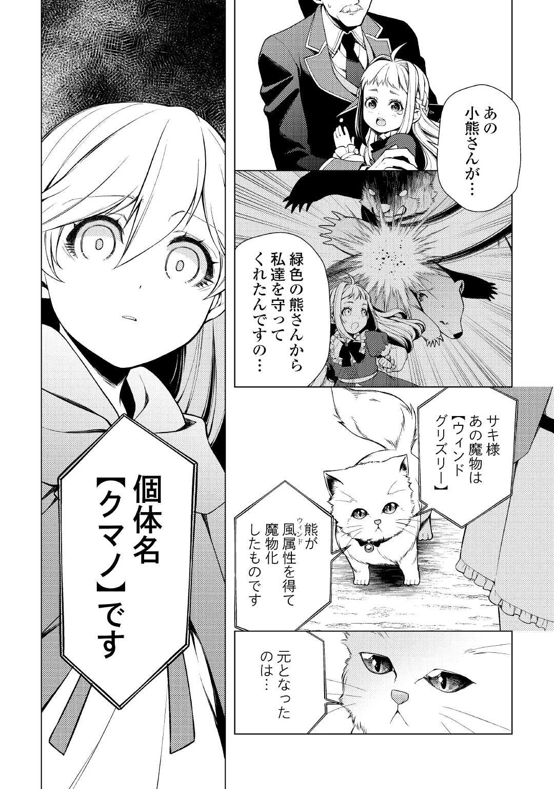 前世で辛い思いをしたので、神様が謝罪に来ました 第4話 - 16