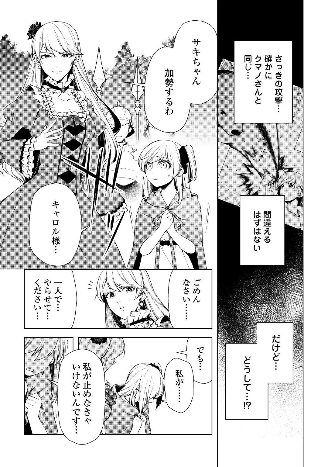 前世で辛い思いをしたので、神様が謝罪に来ました 第4話 - 17