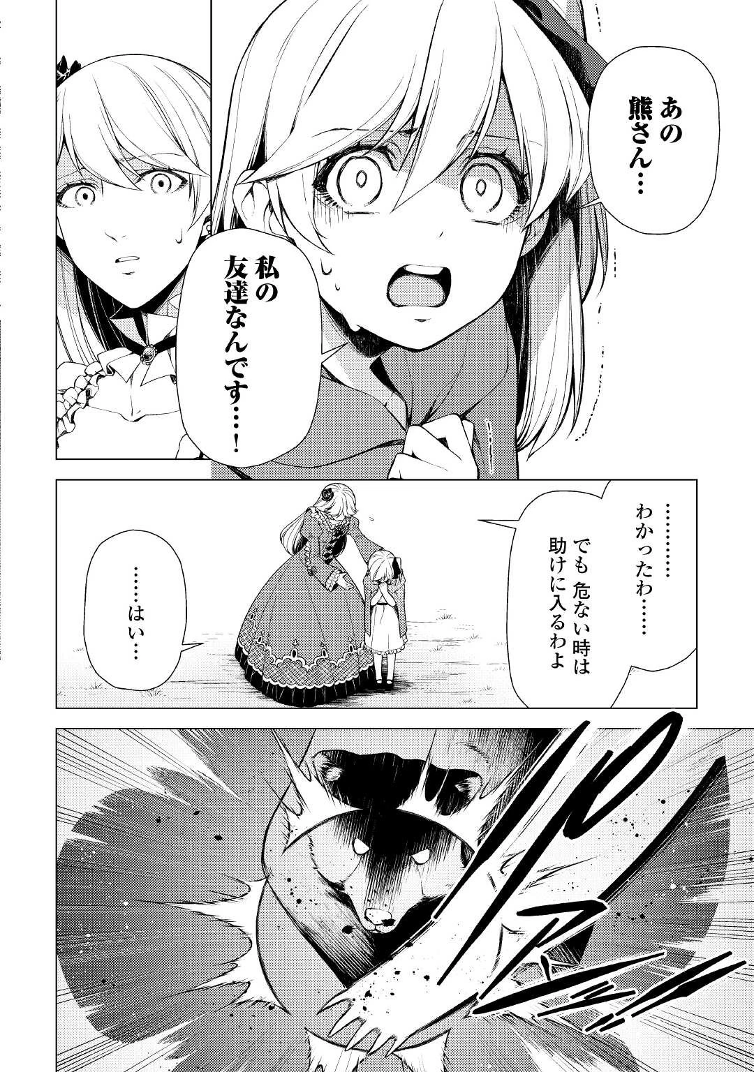 前世で辛い思いをしたので、神様が謝罪に来ました 第4話 - 18
