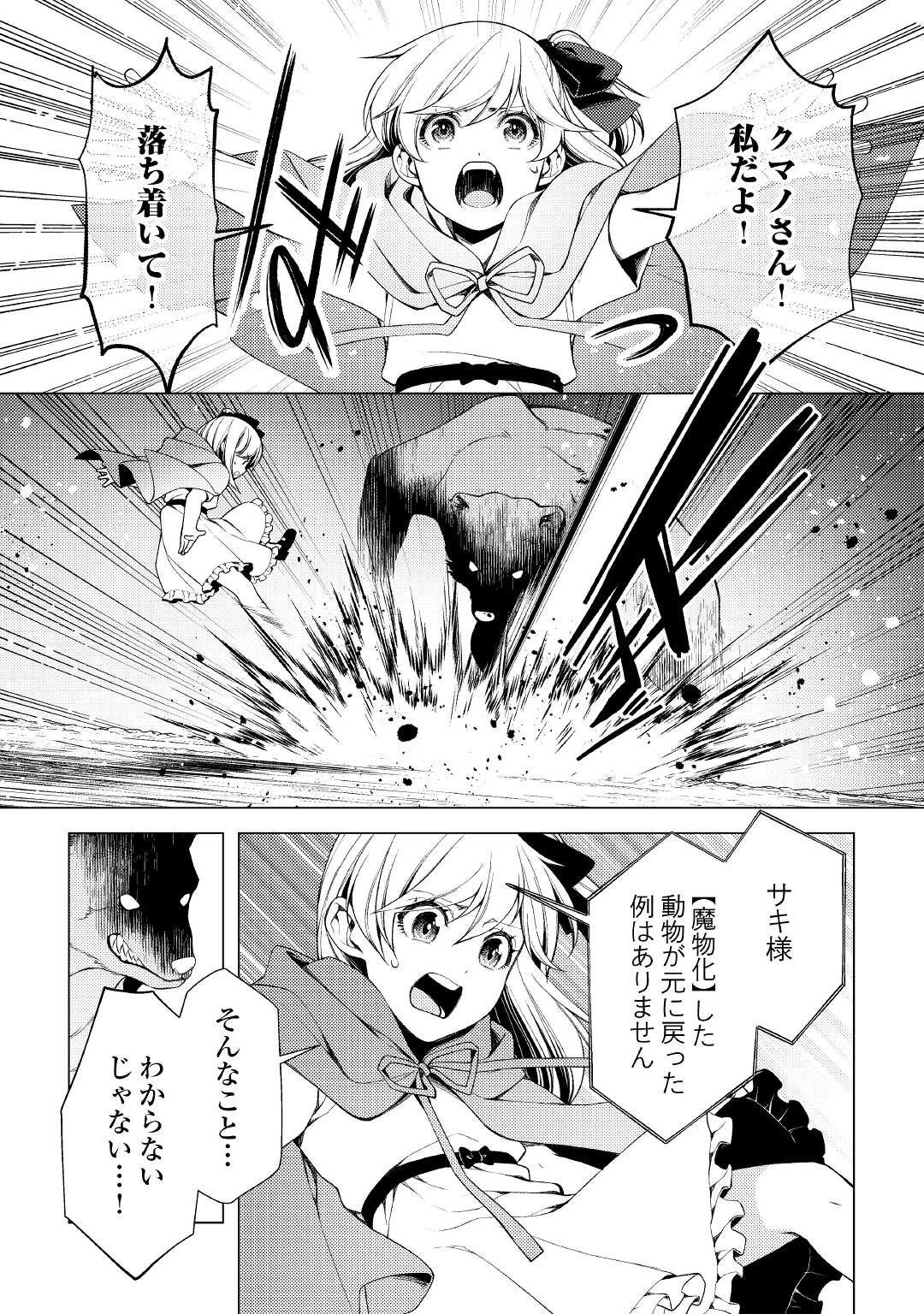 前世で辛い思いをしたので、神様が謝罪に来ました 第4話 - 19
