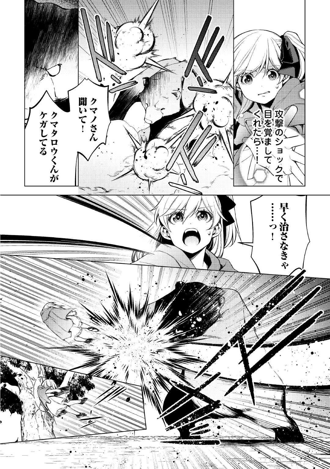 前世で辛い思いをしたので、神様が謝罪に来ました 第4話 - 20