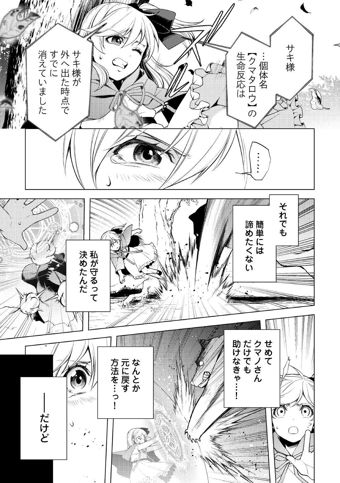前世で辛い思いをしたので、神様が謝罪に来ました 第4話 - 21