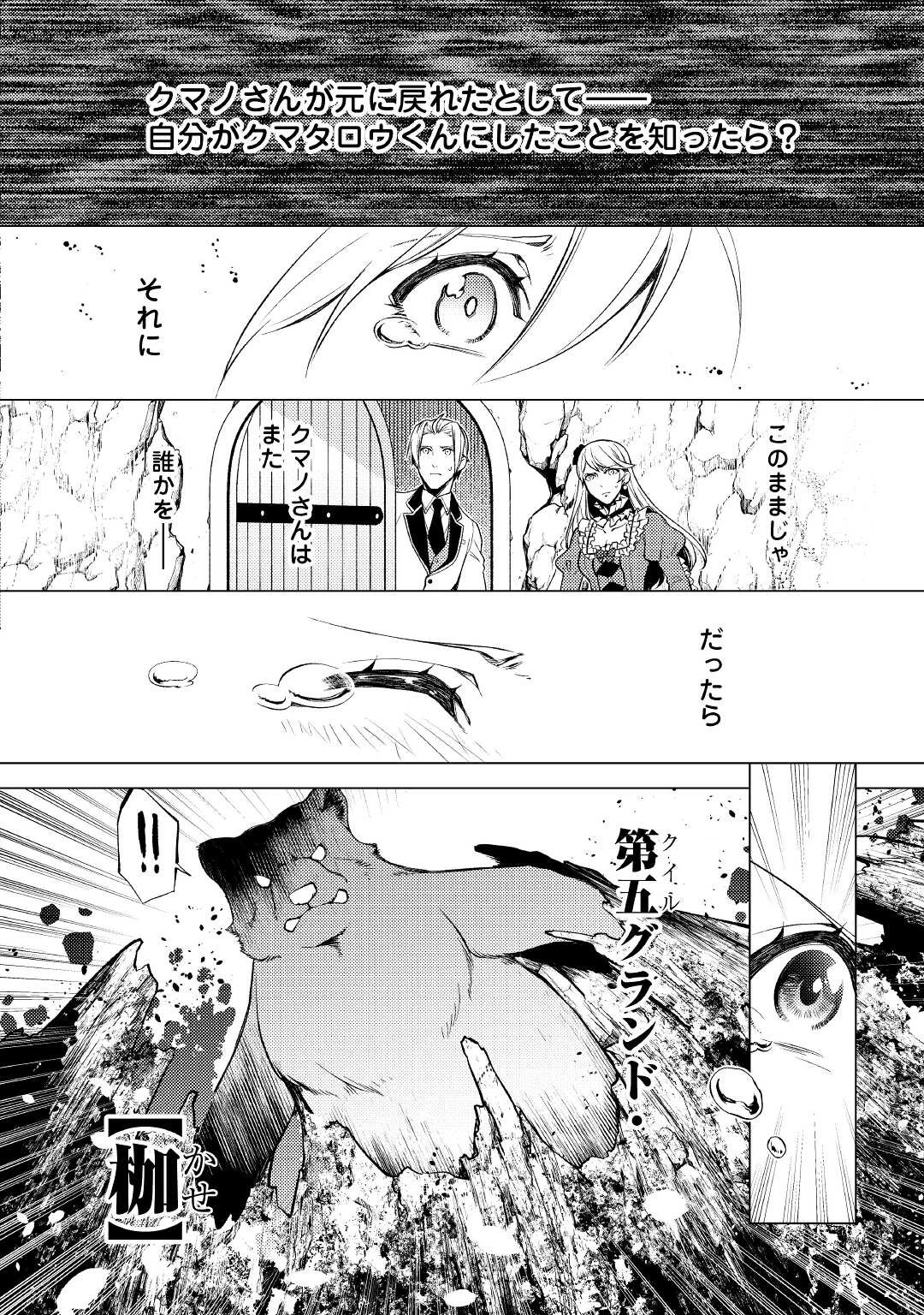 前世で辛い思いをしたので、神様が謝罪に来ました 第4話 - 22