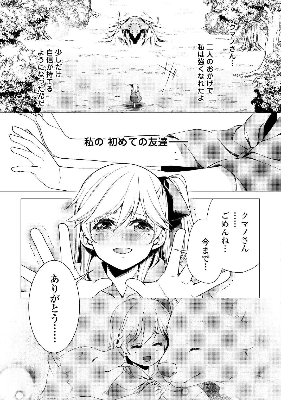 前世で辛い思いをしたので、神様が謝罪に来ました 第4話 - 23