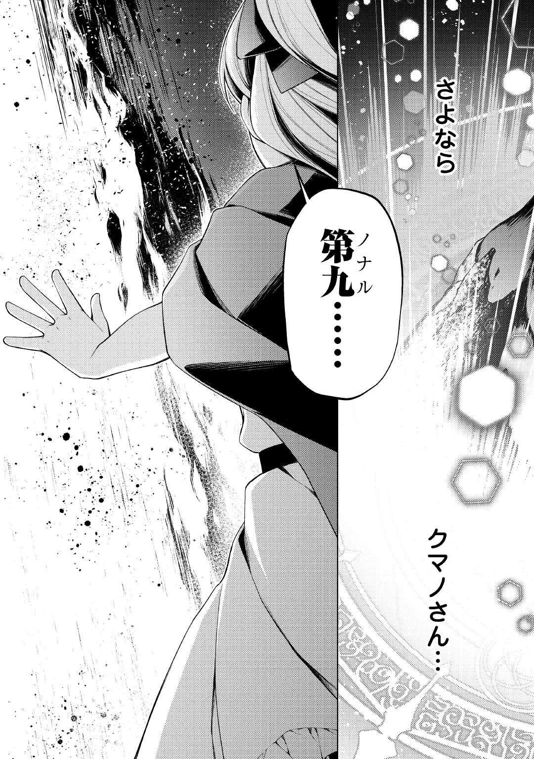 前世で辛い思いをしたので、神様が謝罪に来ました 第4話 - 24