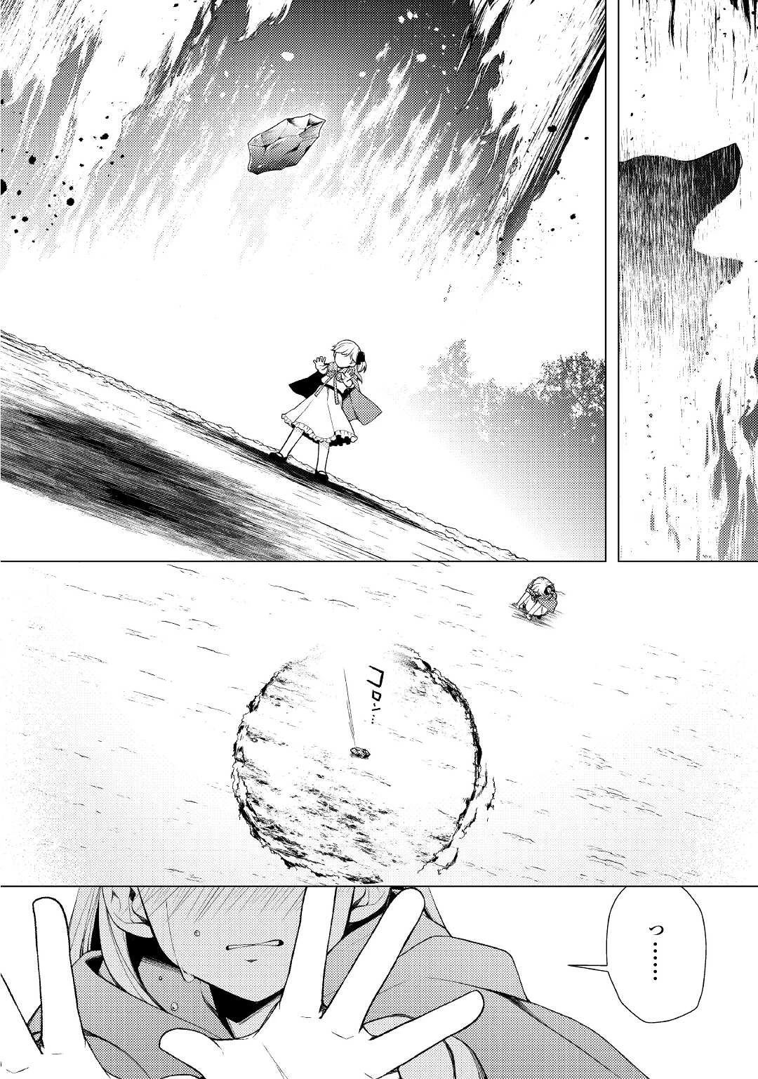 前世で辛い思いをしたので、神様が謝罪に来ました 第4話 - 26