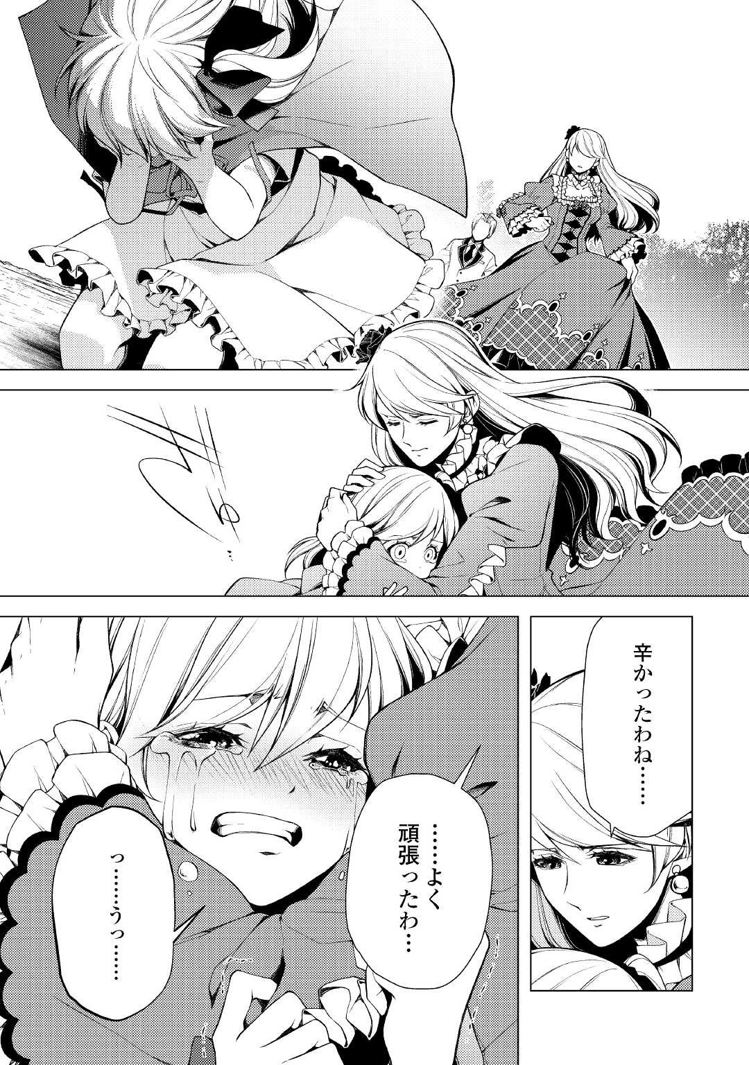 前世で辛い思いをしたので、神様が謝罪に来ました 第4話 - 27