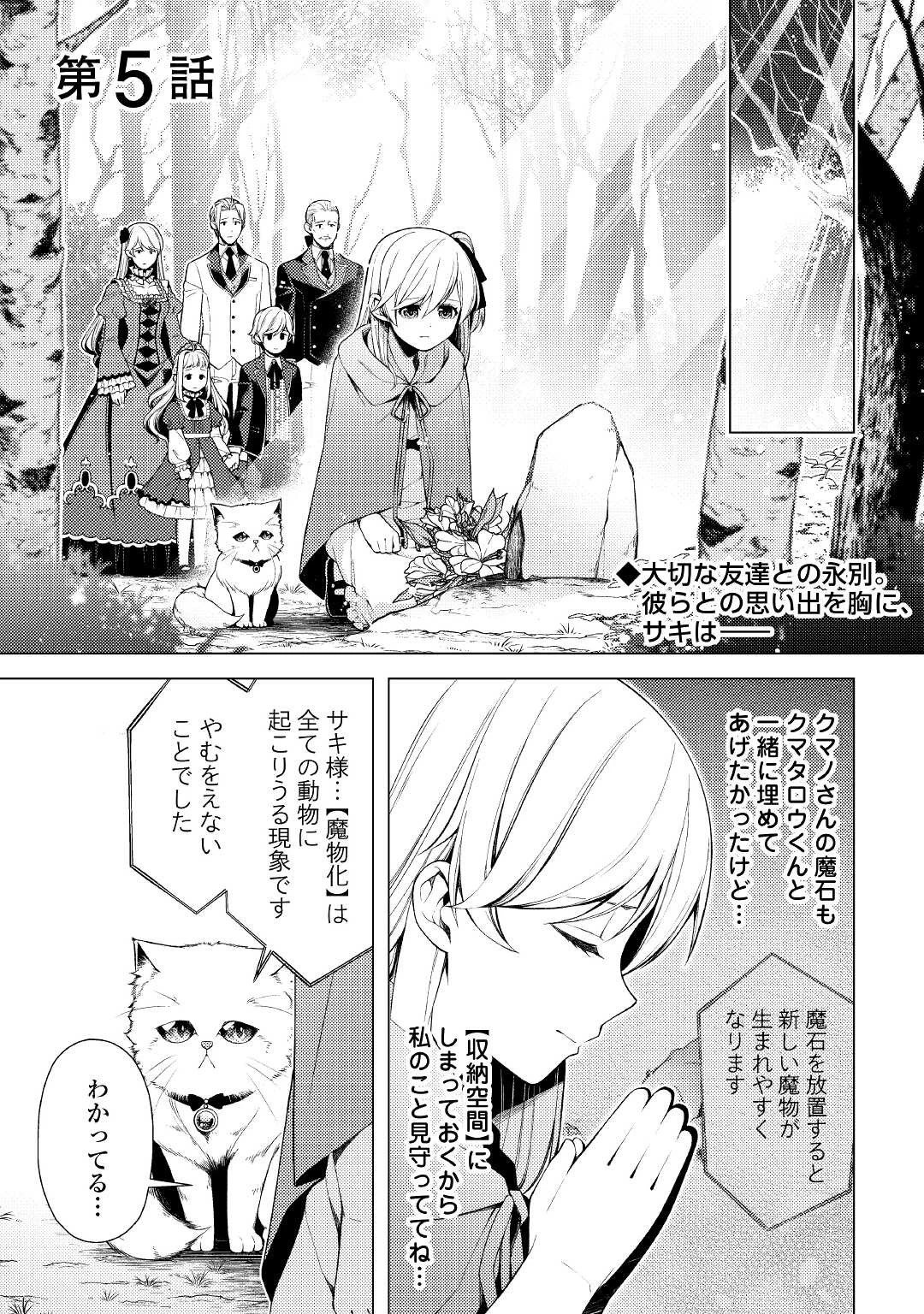 前世で辛い思いをしたので、神様が謝罪に来ました 第5話 - 1