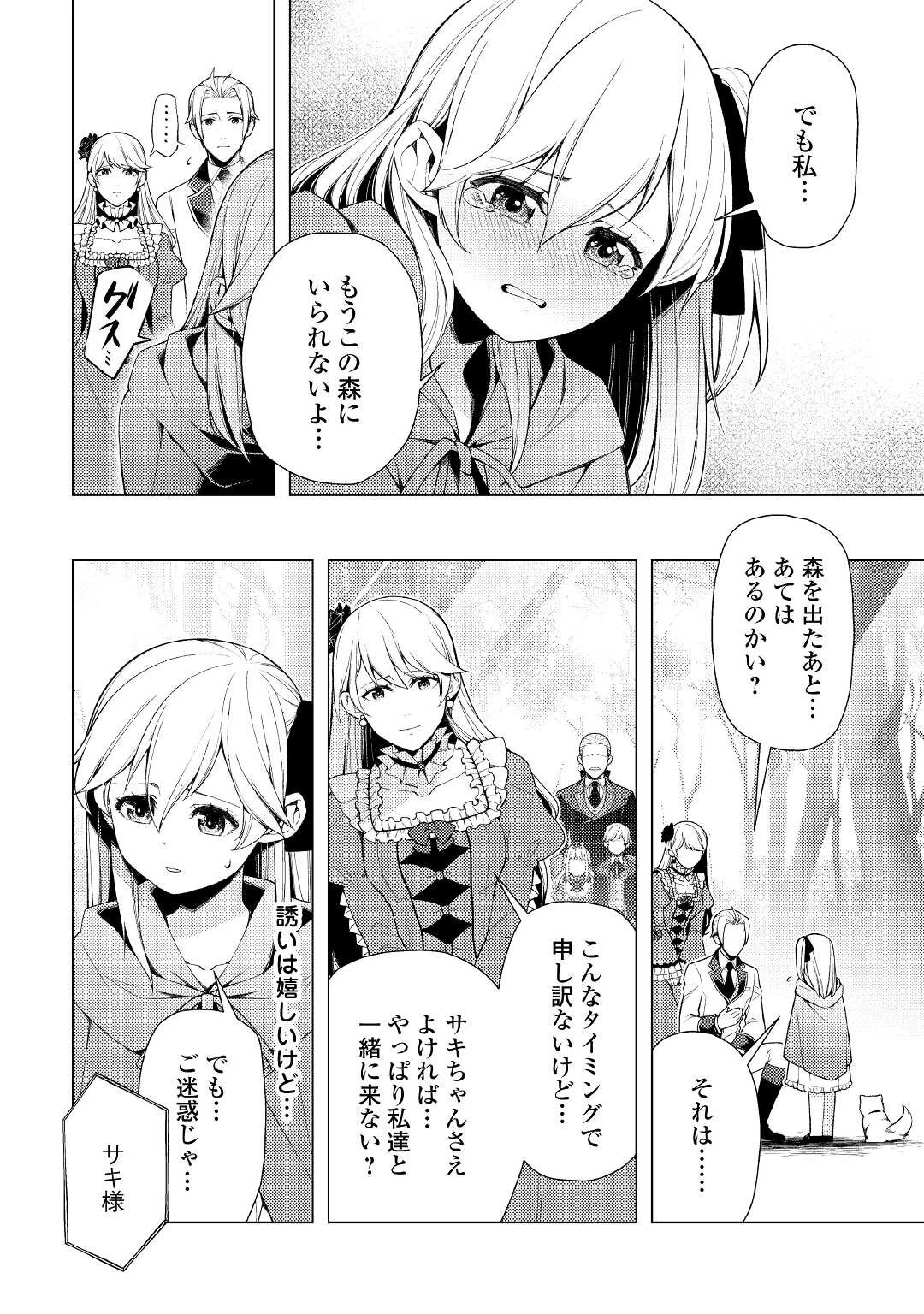 前世で辛い思いをしたので、神様が謝罪に来ました 第5話 - 2