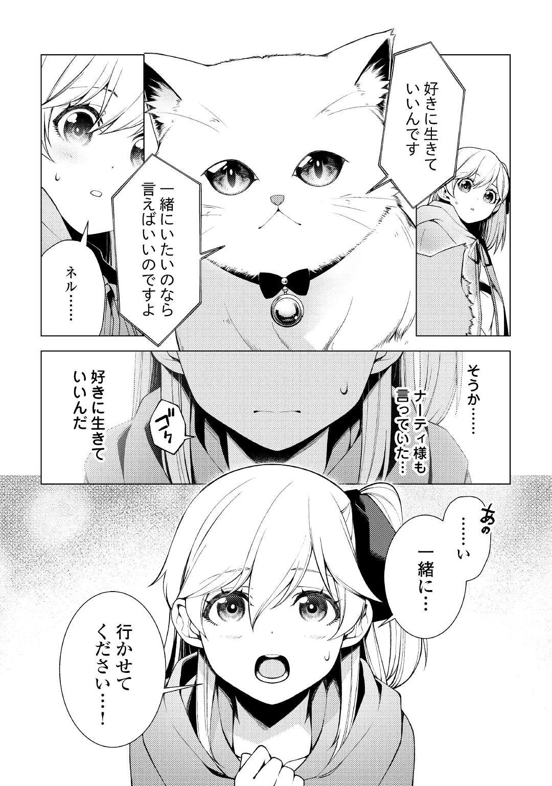 前世で辛い思いをしたので、神様が謝罪に来ました 第5話 - 3