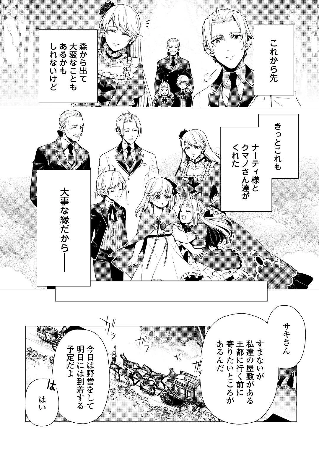 前世で辛い思いをしたので、神様が謝罪に来ました 第5話 - 4