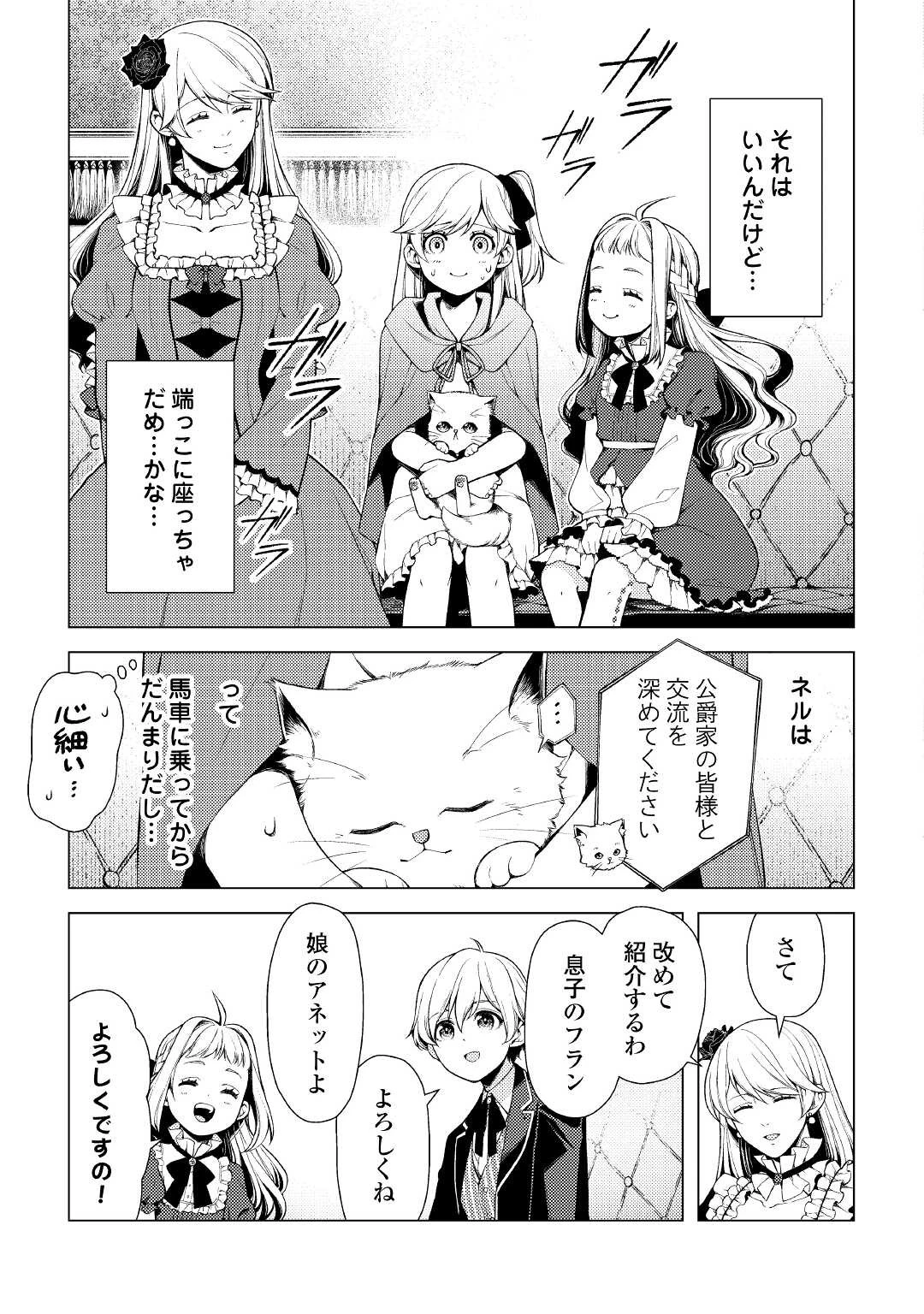 前世で辛い思いをしたので、神様が謝罪に来ました 第5話 - 5