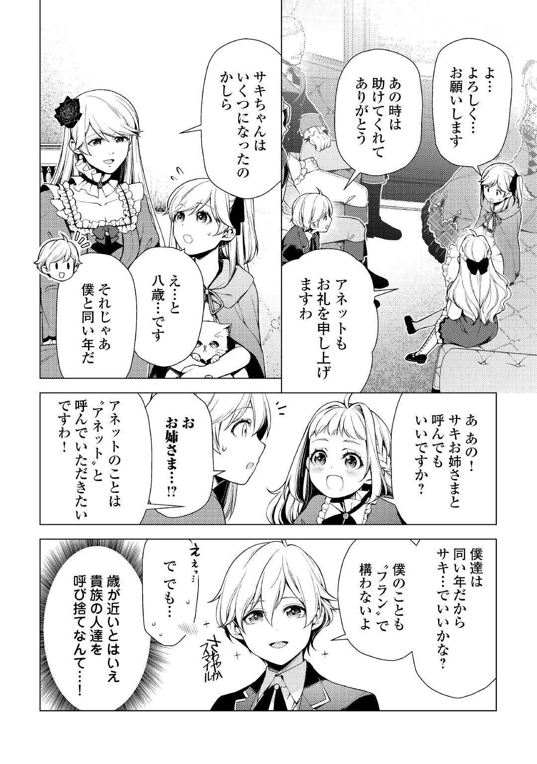 前世で辛い思いをしたので、神様が謝罪に来ました 第5話 - 6