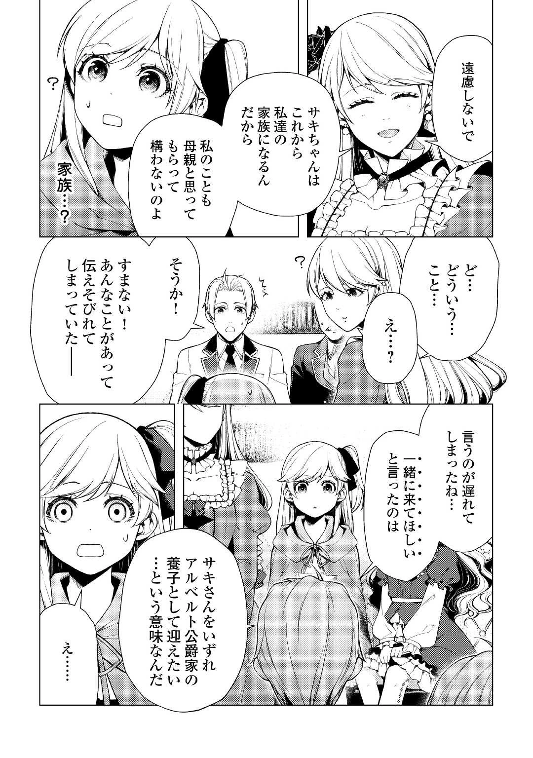 前世で辛い思いをしたので、神様が謝罪に来ました 第5話 - 7