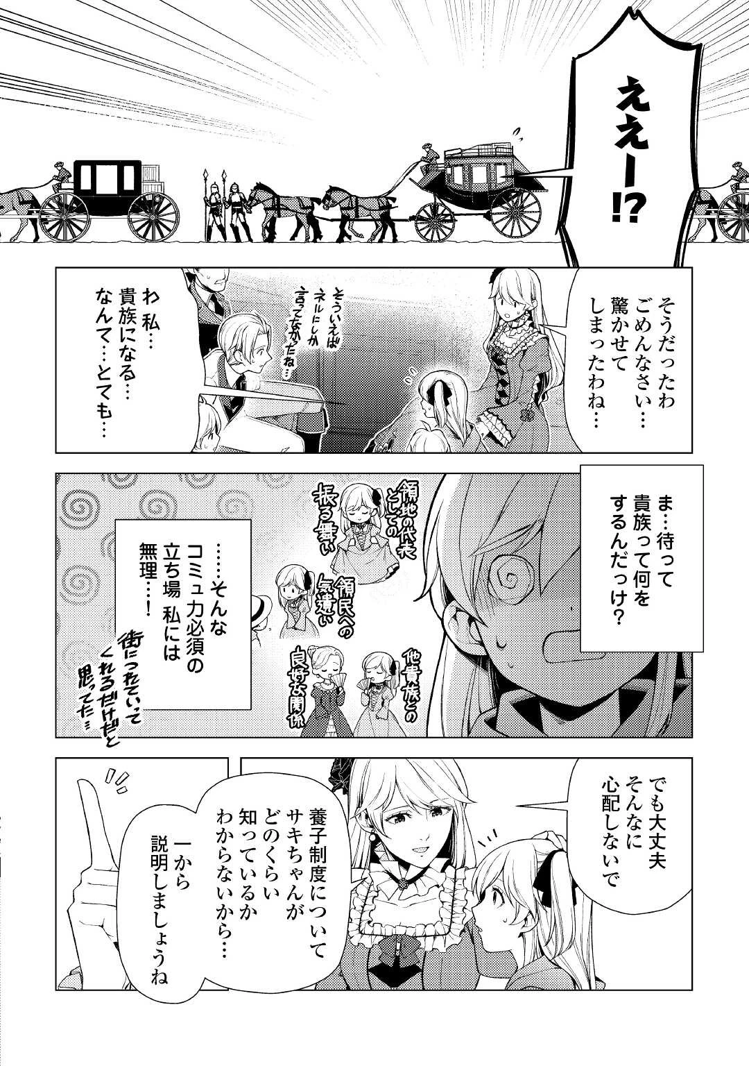前世で辛い思いをしたので、神様が謝罪に来ました 第5話 - 8