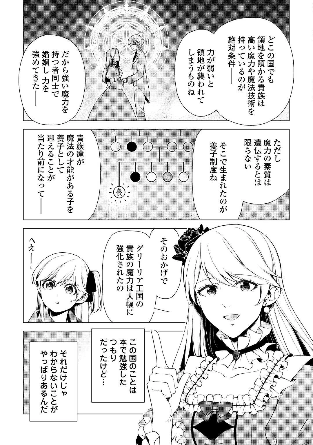 前世で辛い思いをしたので、神様が謝罪に来ました 第5話 - 9