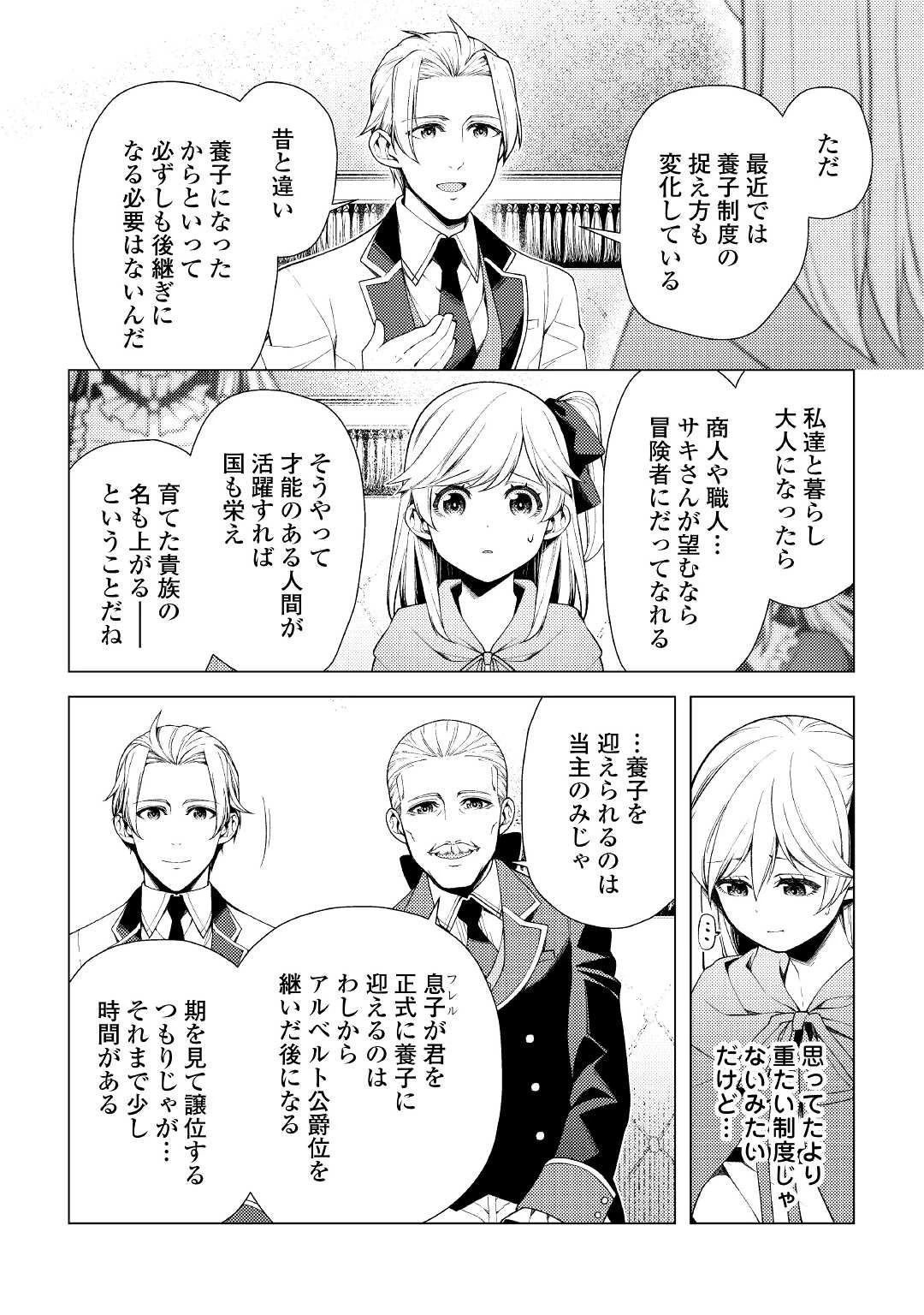 前世で辛い思いをしたので、神様が謝罪に来ました 第5話 - 10