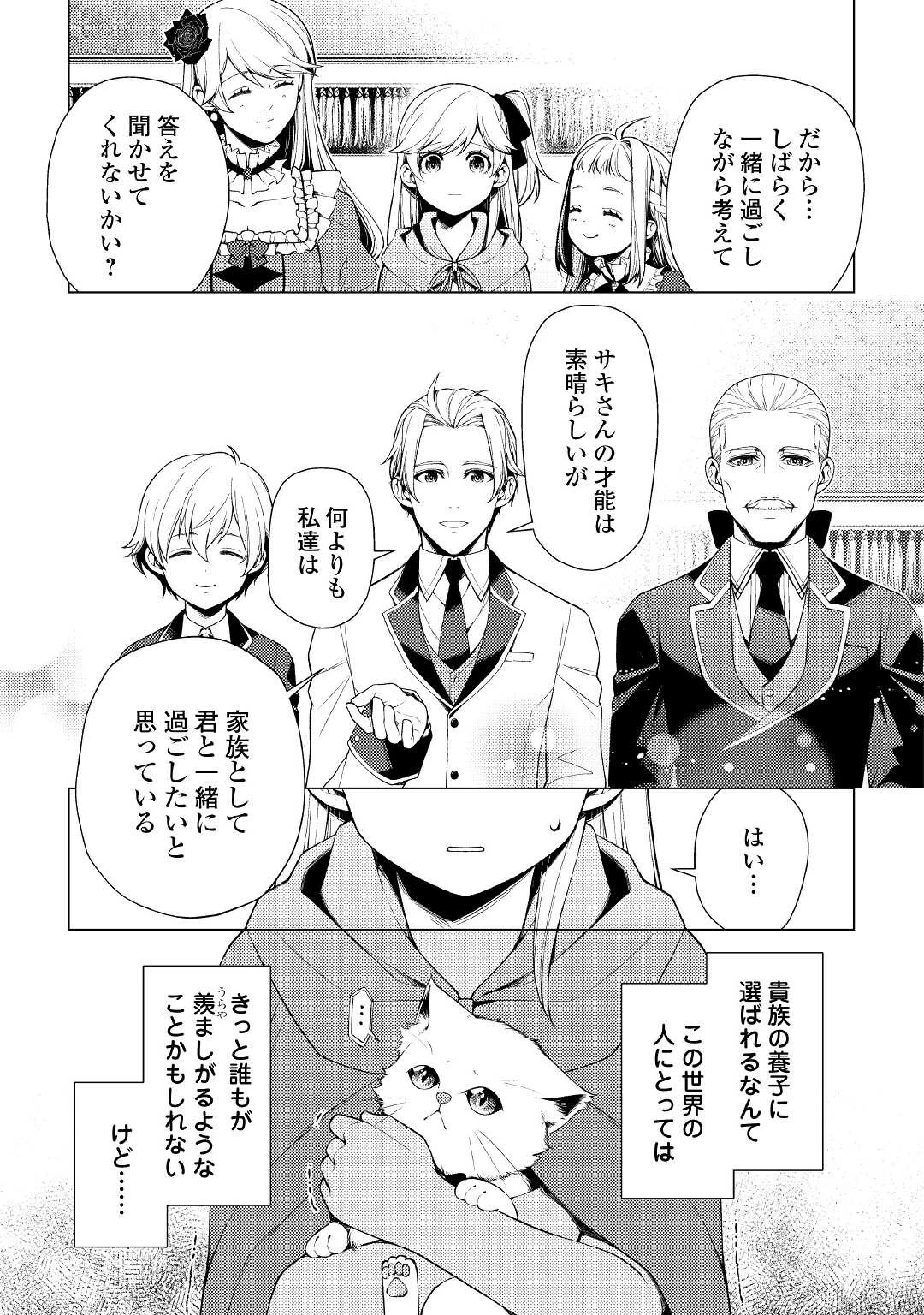前世で辛い思いをしたので、神様が謝罪に来ました 第5話 - 11