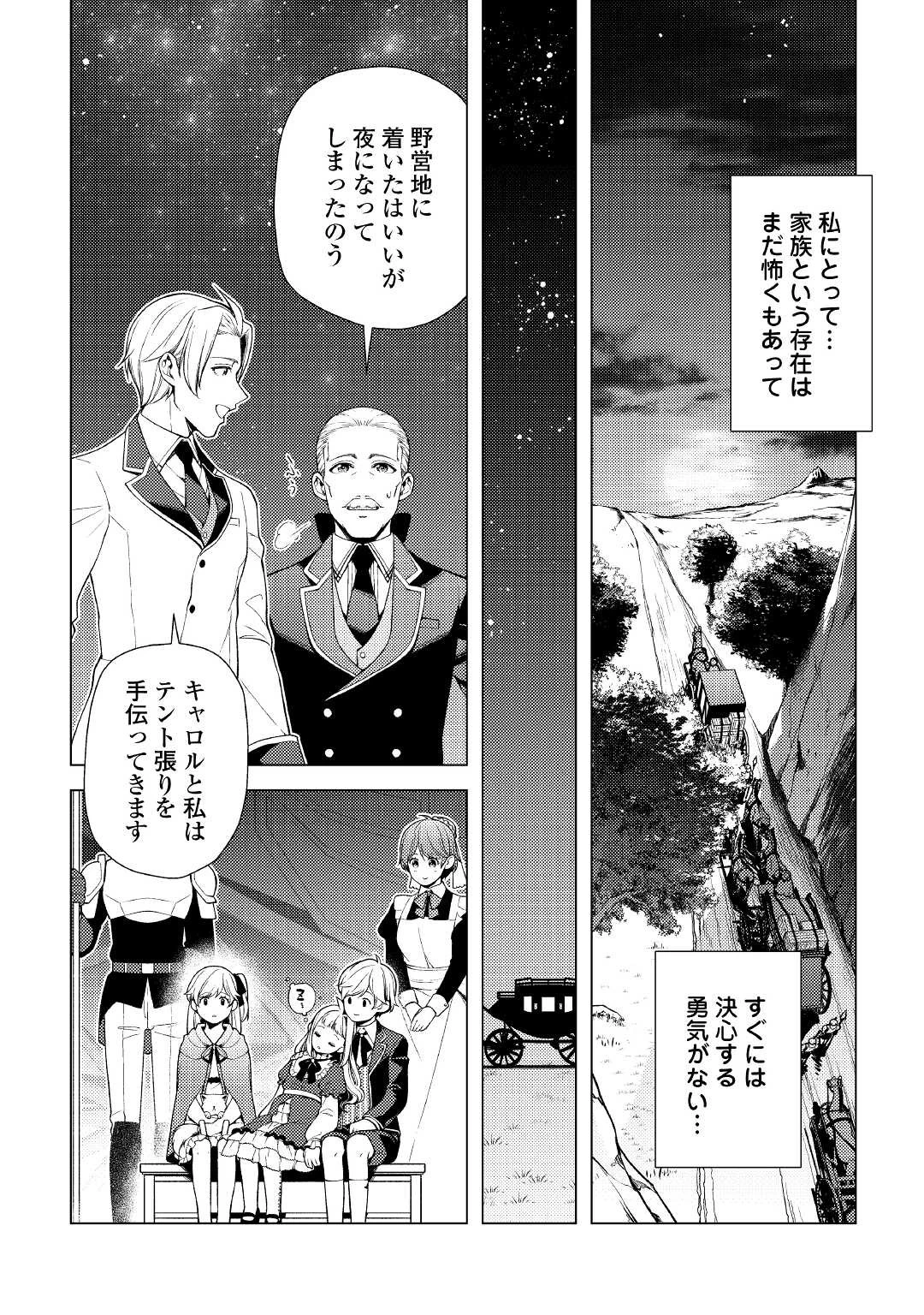 前世で辛い思いをしたので、神様が謝罪に来ました 第5話 - 12