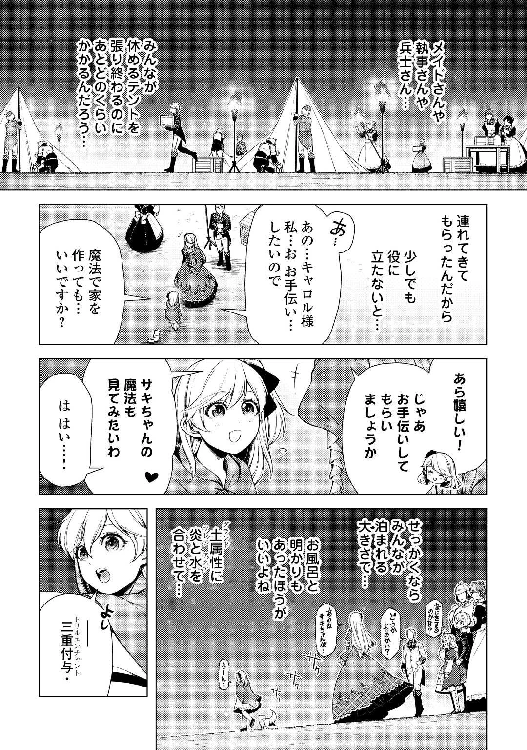 前世で辛い思いをしたので、神様が謝罪に来ました 第5話 - 13