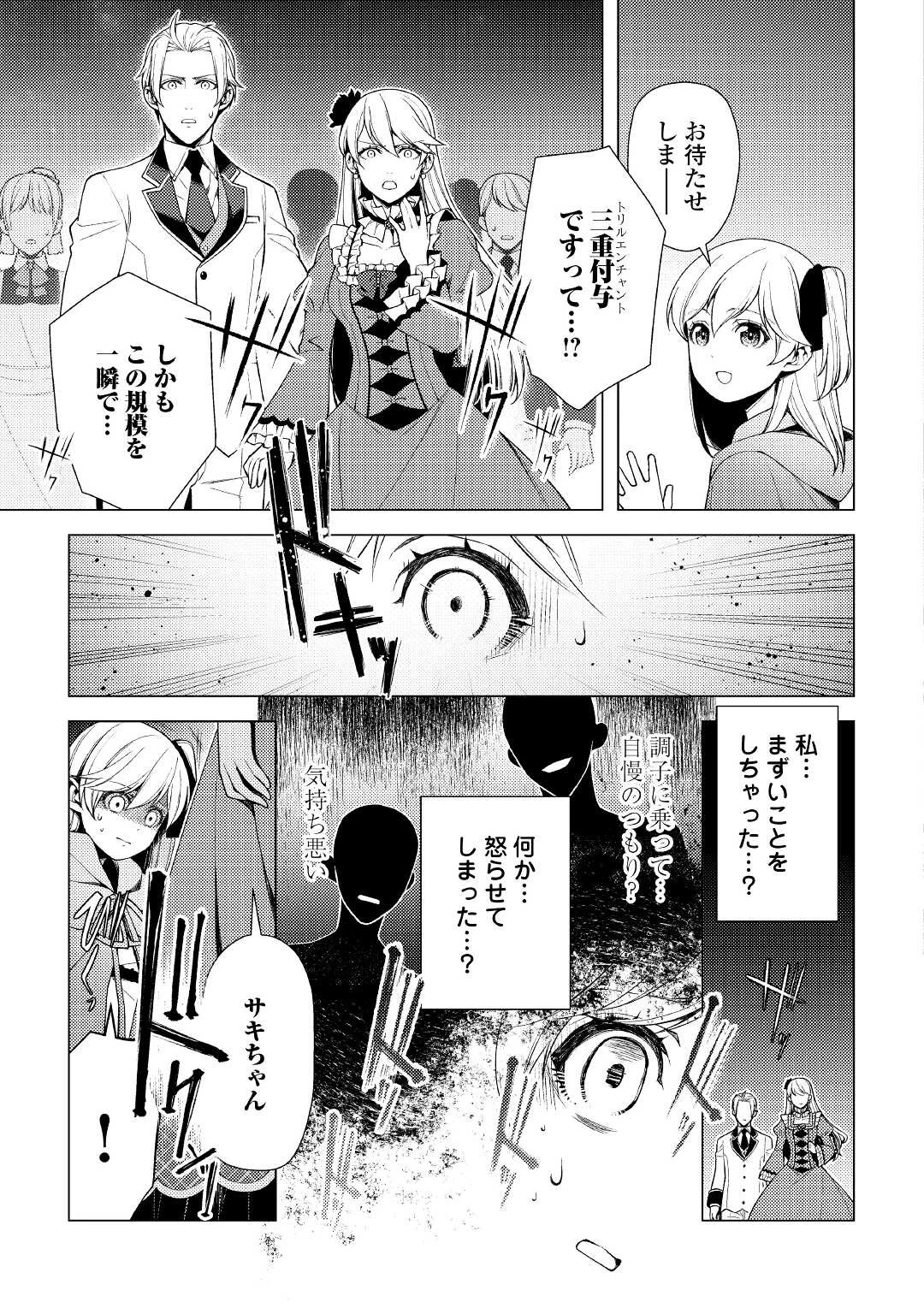 前世で辛い思いをしたので、神様が謝罪に来ました 第5話 - 15