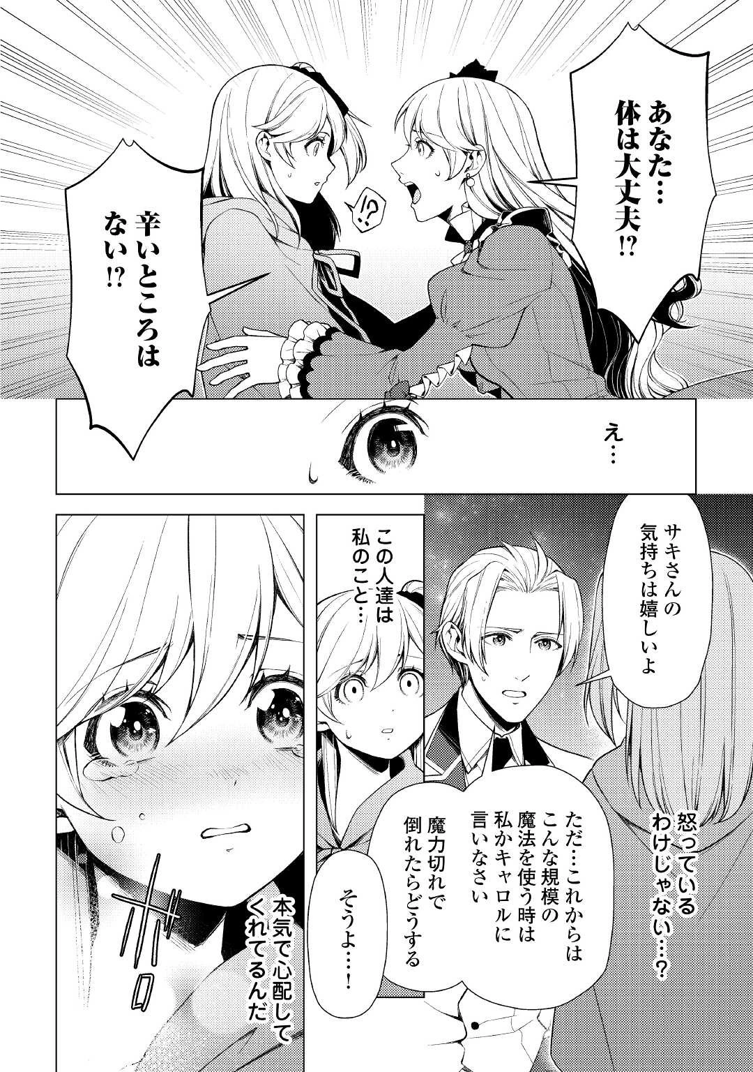 前世で辛い思いをしたので、神様が謝罪に来ました 第5話 - 16