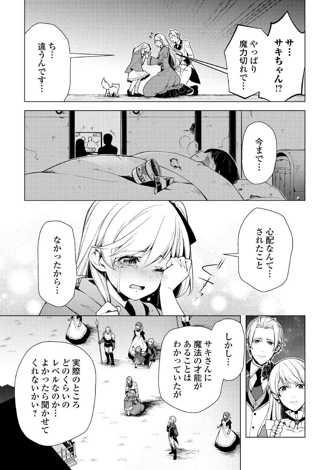 前世で辛い思いをしたので、神様が謝罪に来ました 第5話 - 17