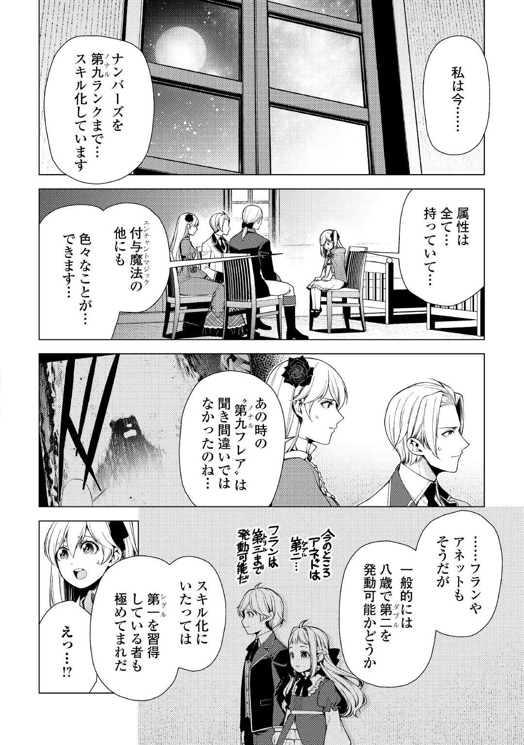 前世で辛い思いをしたので、神様が謝罪に来ました 第5話 - 18