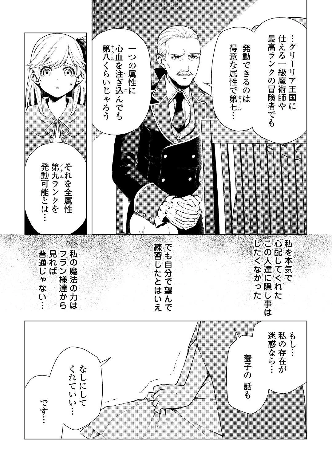 前世で辛い思いをしたので、神様が謝罪に来ました 第5話 - 19