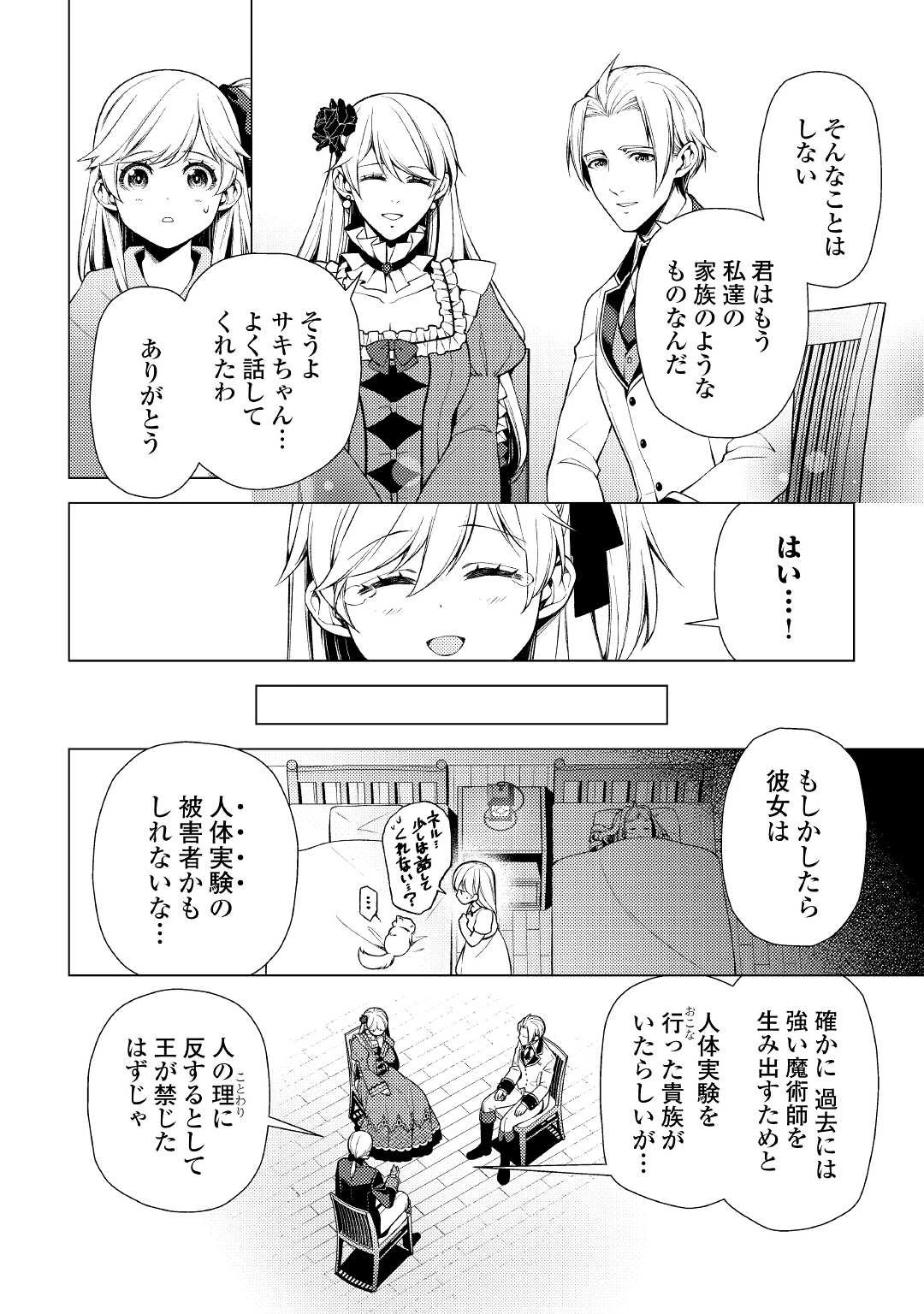 前世で辛い思いをしたので、神様が謝罪に来ました 第5話 - 20